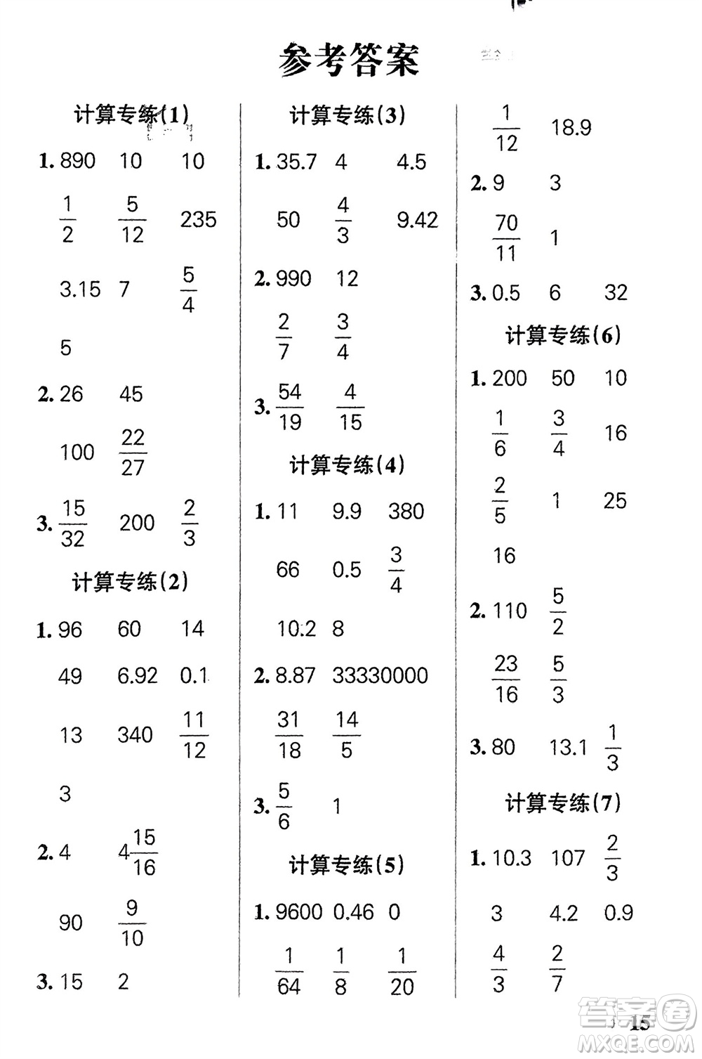 遼寧教育出版社2024年春小學(xué)學(xué)霸天天計(jì)算六年級數(shù)學(xué)下冊北師大版廣東專版參考答案