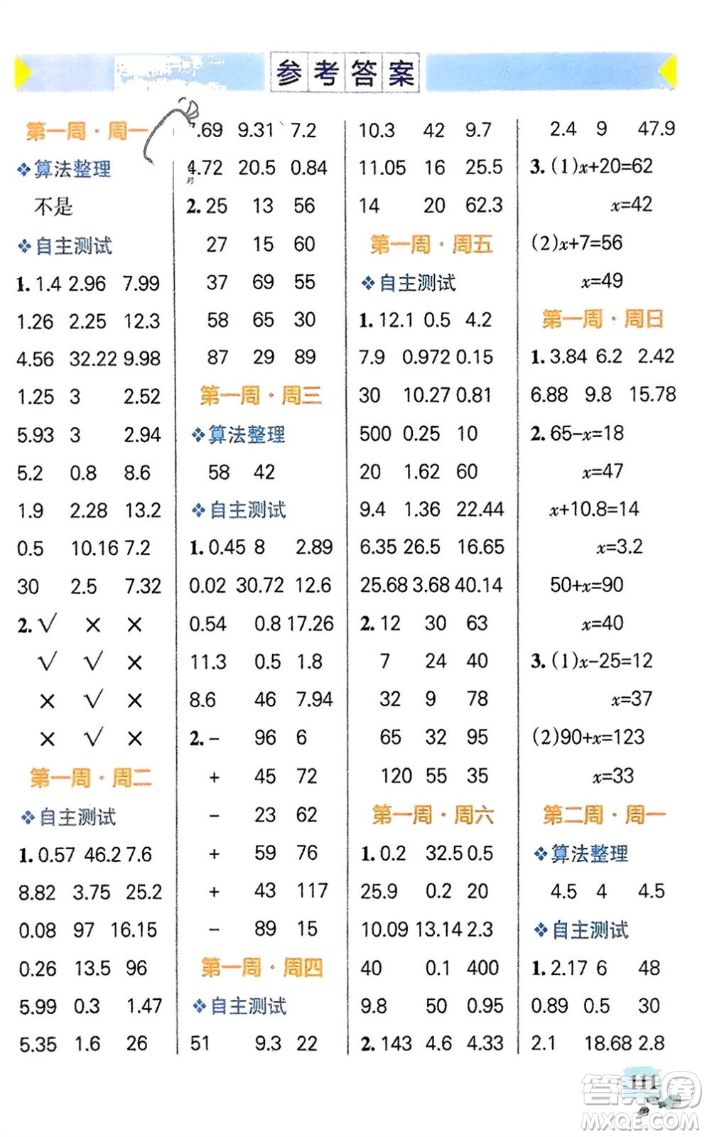 遼寧教育出版社2024年春小學(xué)學(xué)霸天天計算五年級數(shù)學(xué)下冊蘇教版參考答案