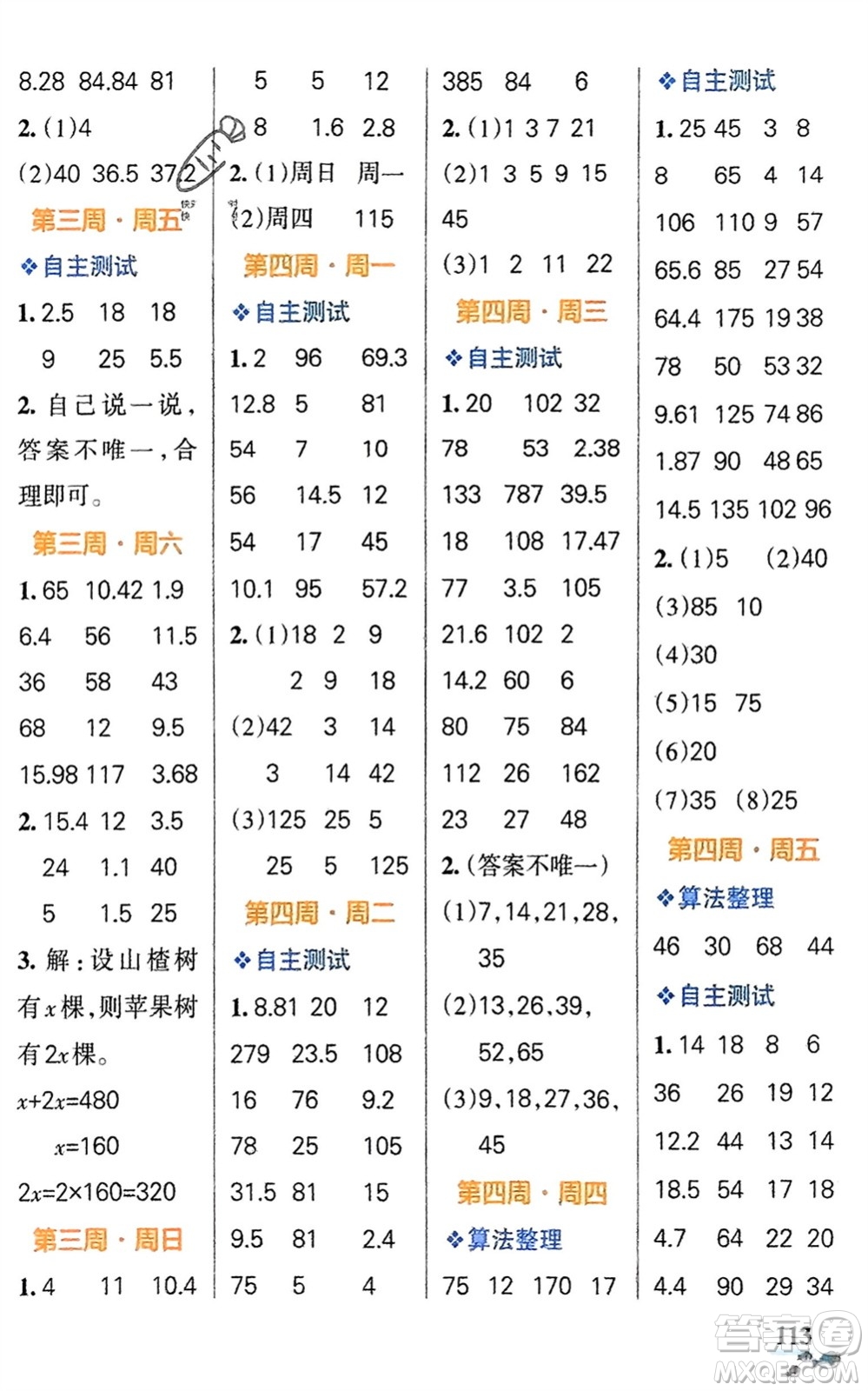 遼寧教育出版社2024年春小學(xué)學(xué)霸天天計算五年級數(shù)學(xué)下冊蘇教版參考答案