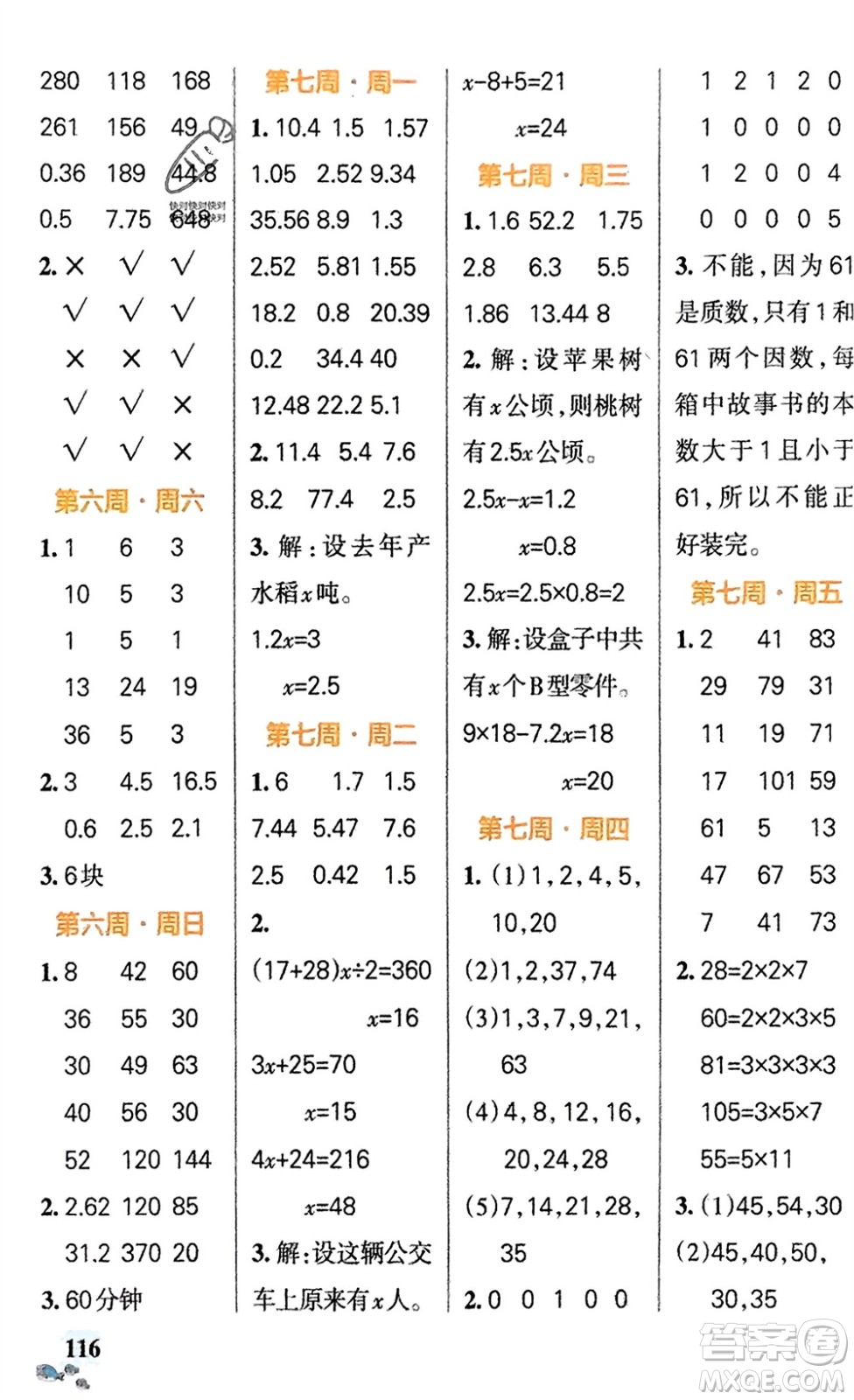 遼寧教育出版社2024年春小學(xué)學(xué)霸天天計算五年級數(shù)學(xué)下冊蘇教版參考答案