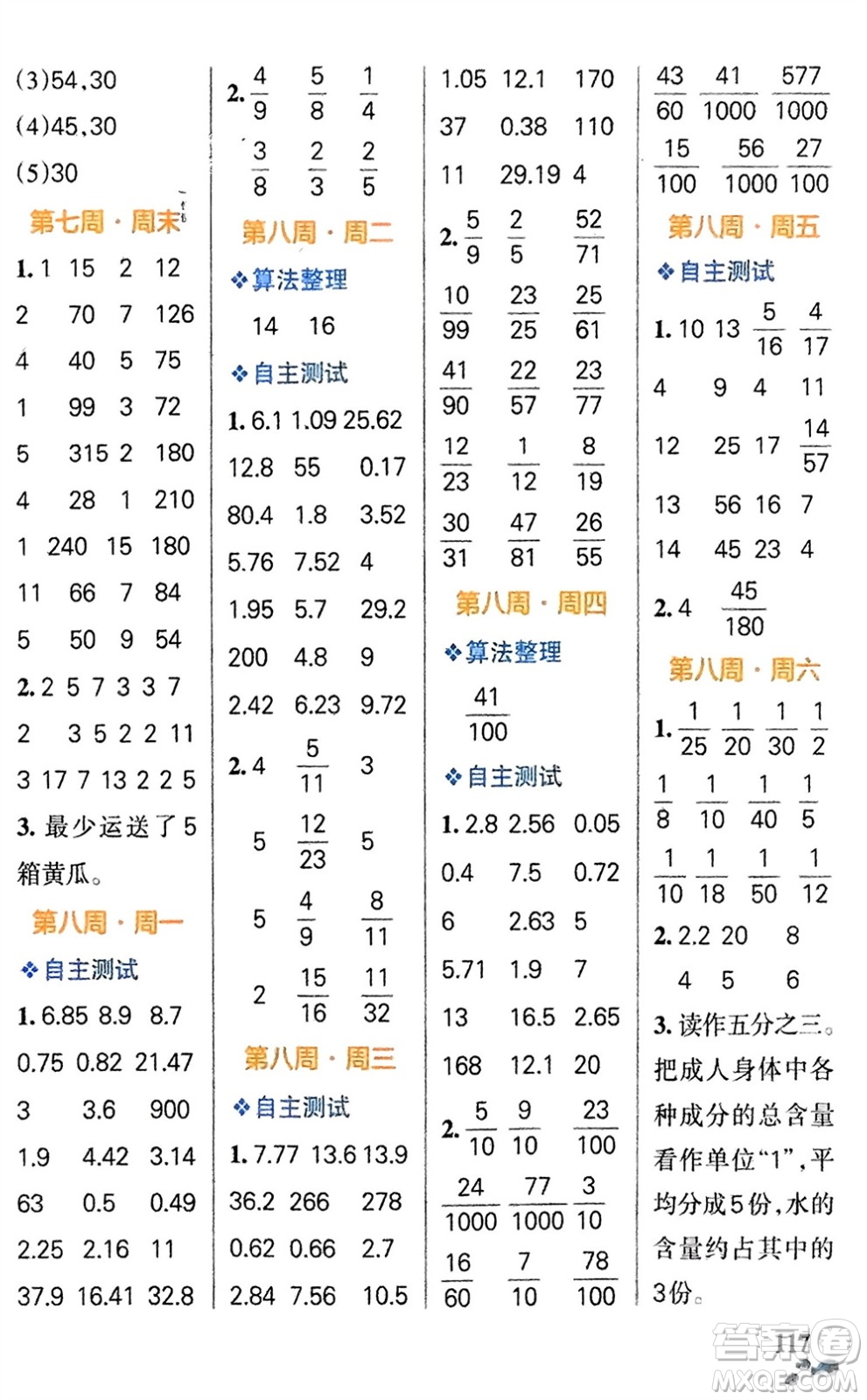 遼寧教育出版社2024年春小學(xué)學(xué)霸天天計算五年級數(shù)學(xué)下冊蘇教版參考答案