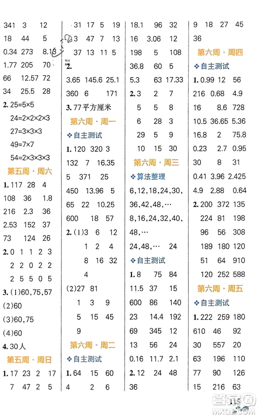 遼寧教育出版社2024年春小學(xué)學(xué)霸天天計算五年級數(shù)學(xué)下冊蘇教版參考答案