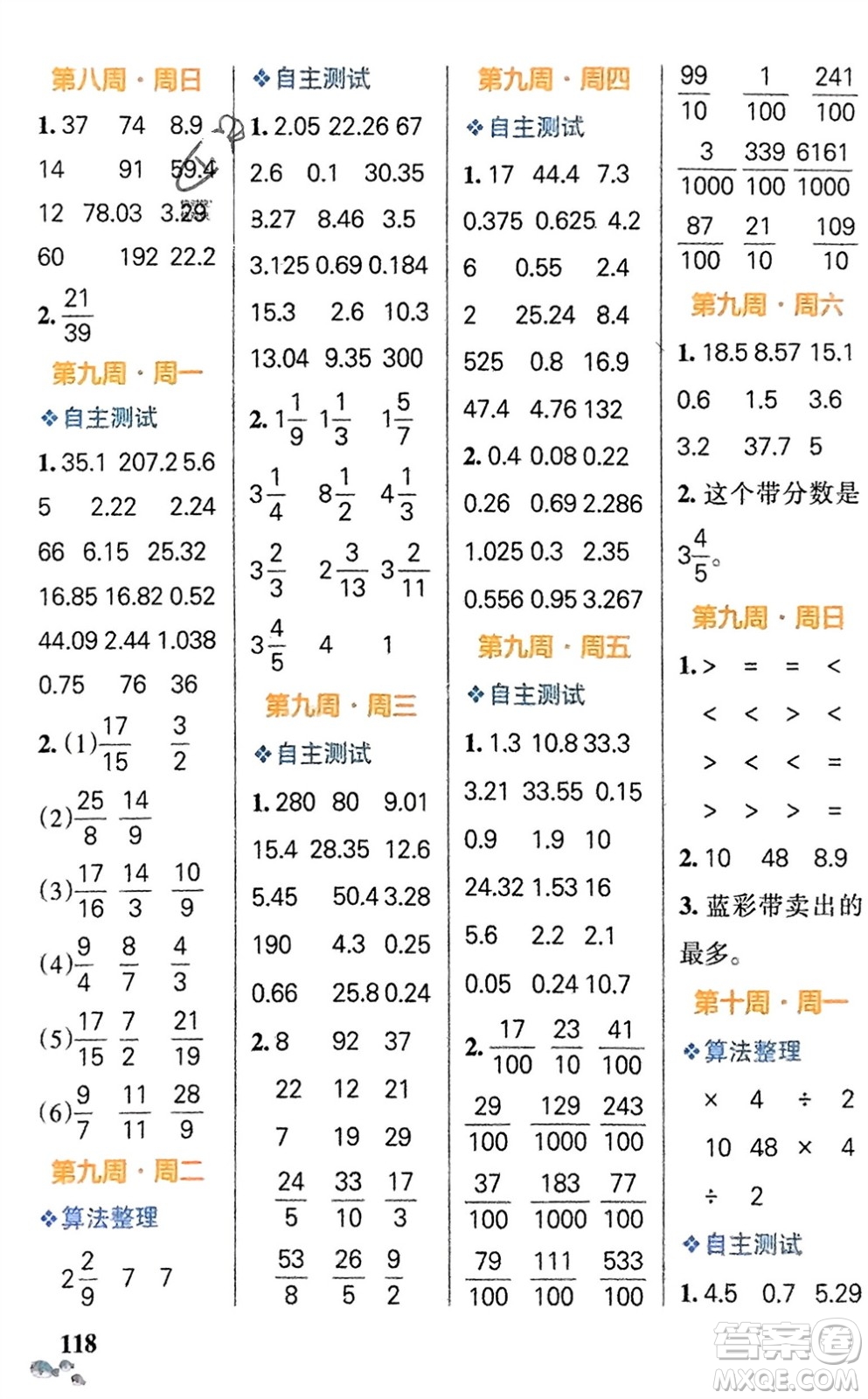 遼寧教育出版社2024年春小學(xué)學(xué)霸天天計算五年級數(shù)學(xué)下冊蘇教版參考答案