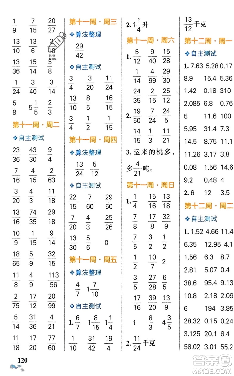 遼寧教育出版社2024年春小學(xué)學(xué)霸天天計算五年級數(shù)學(xué)下冊蘇教版參考答案