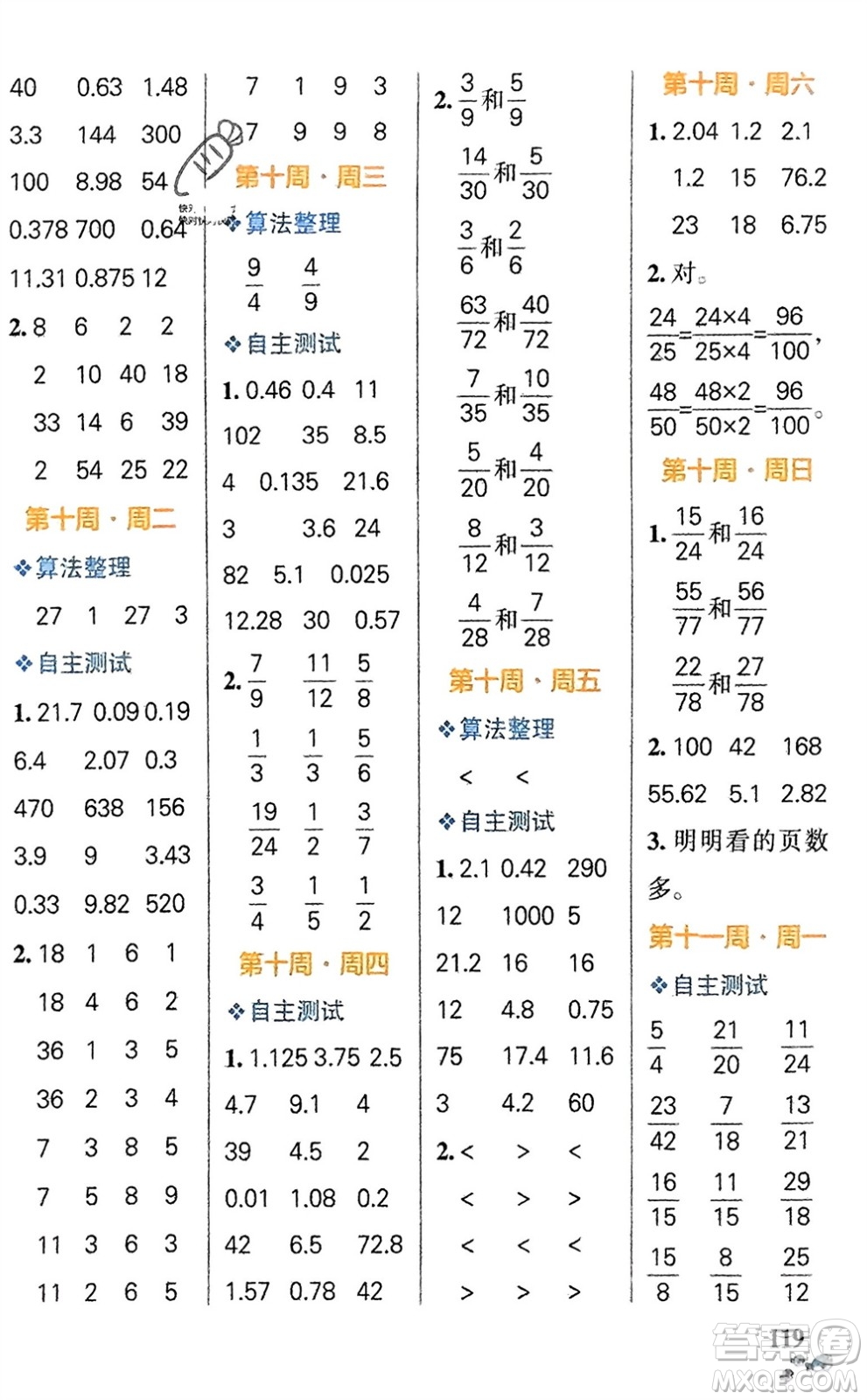 遼寧教育出版社2024年春小學(xué)學(xué)霸天天計算五年級數(shù)學(xué)下冊蘇教版參考答案