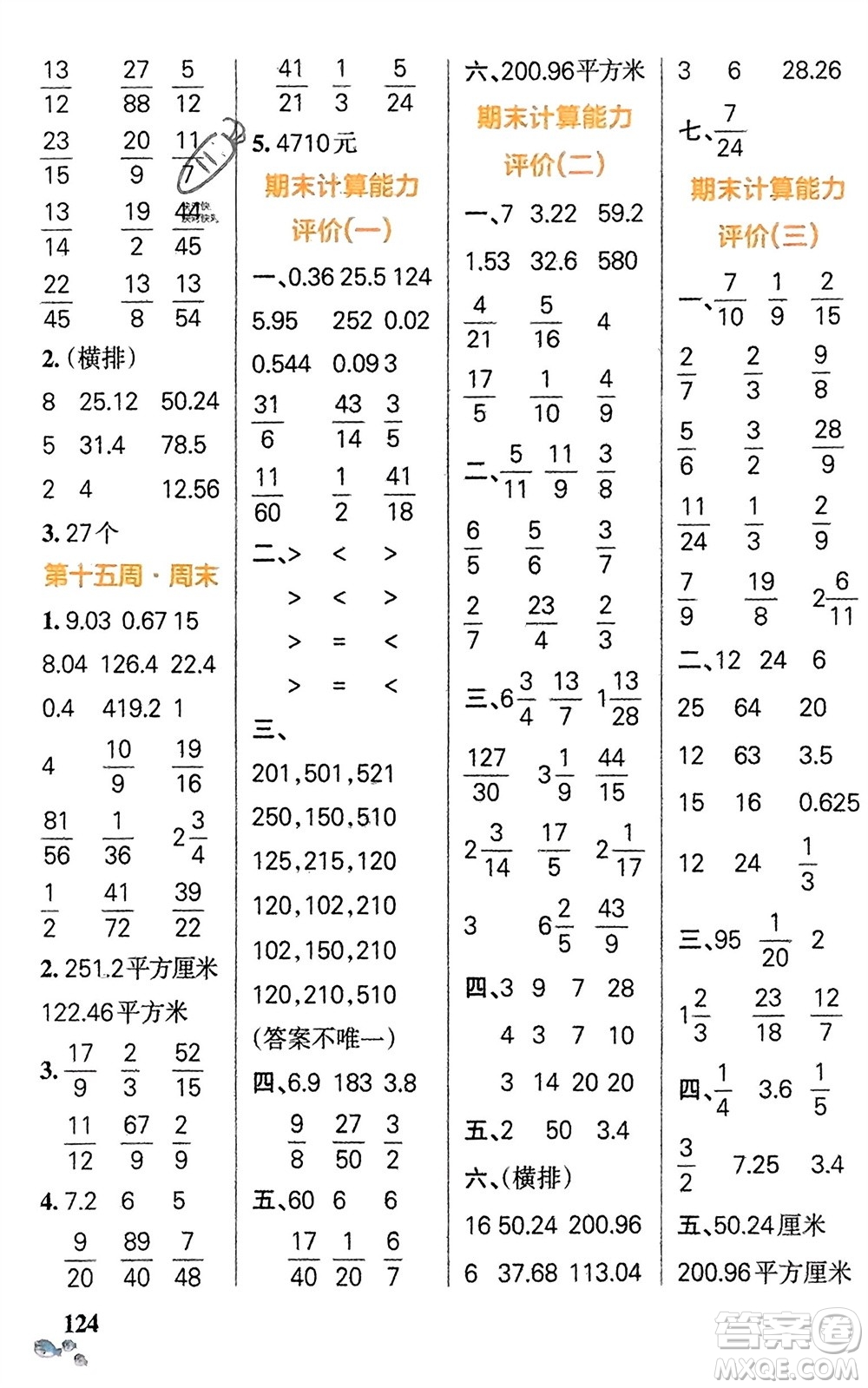 遼寧教育出版社2024年春小學(xué)學(xué)霸天天計算五年級數(shù)學(xué)下冊蘇教版參考答案