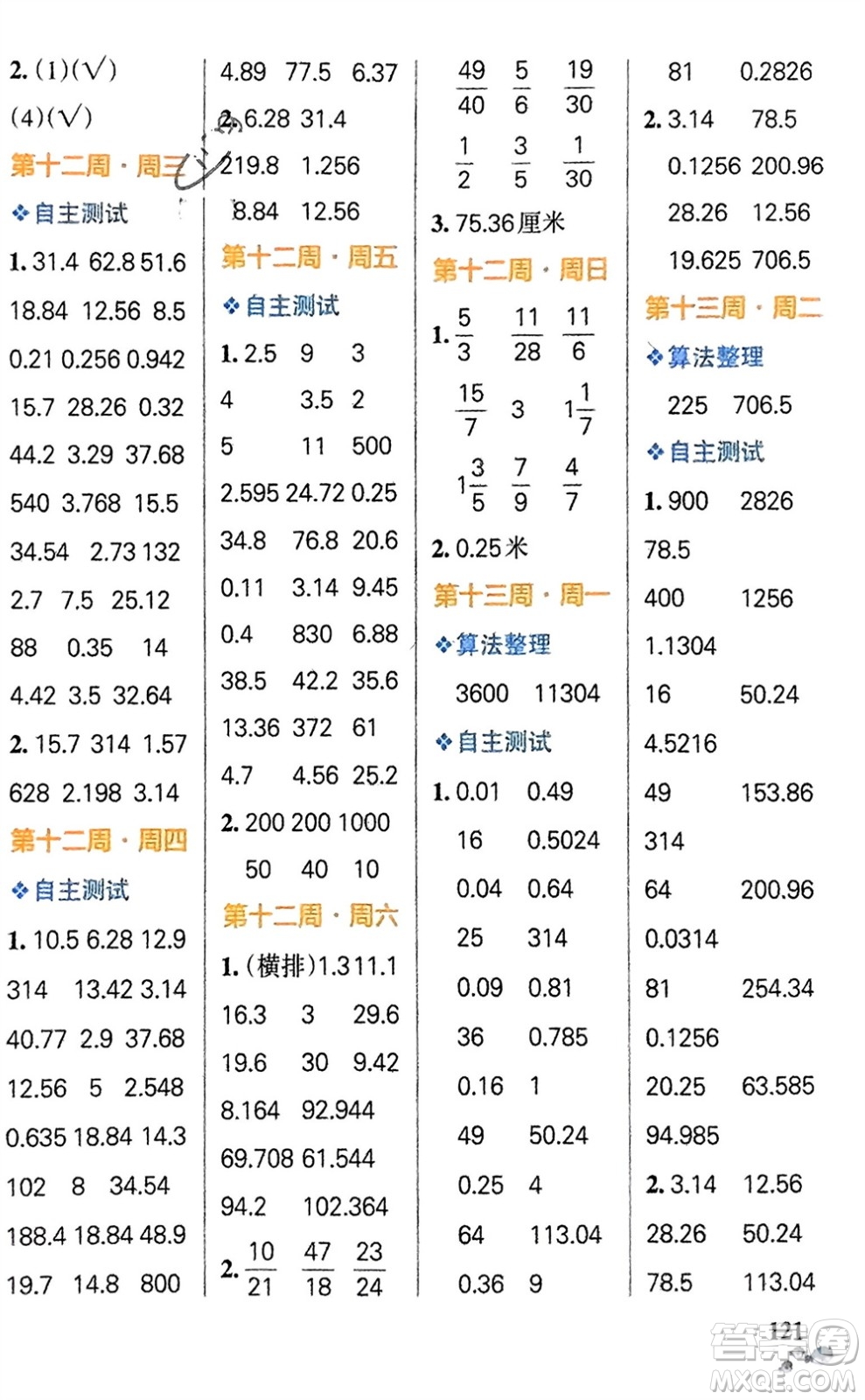 遼寧教育出版社2024年春小學(xué)學(xué)霸天天計算五年級數(shù)學(xué)下冊蘇教版參考答案