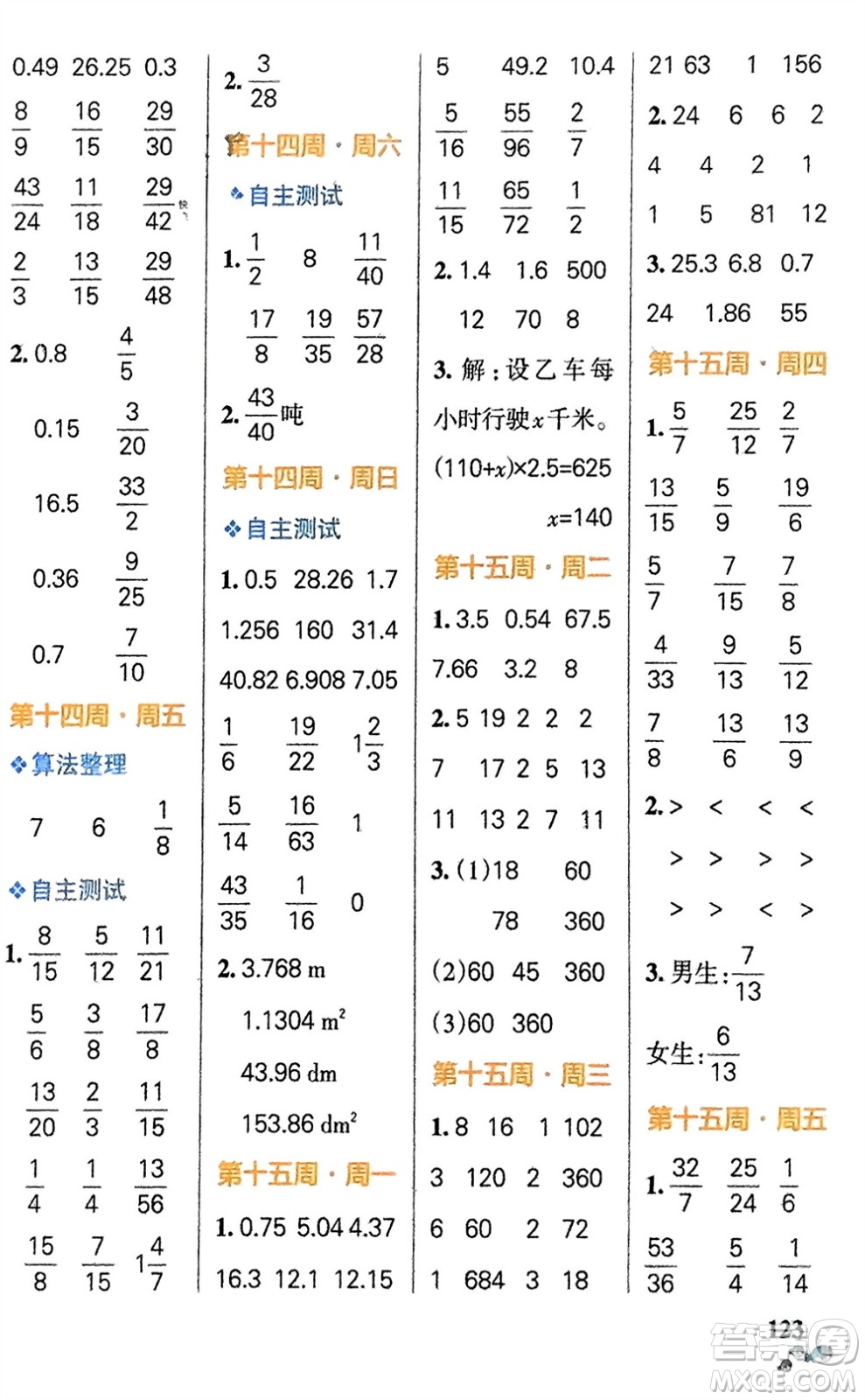 遼寧教育出版社2024年春小學(xué)學(xué)霸天天計算五年級數(shù)學(xué)下冊蘇教版參考答案