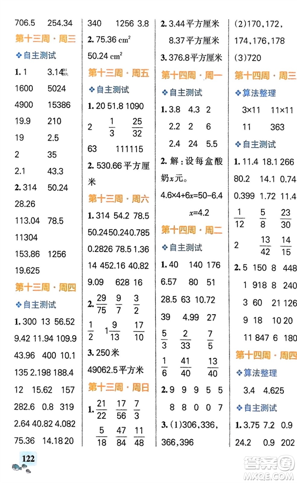 遼寧教育出版社2024年春小學(xué)學(xué)霸天天計算五年級數(shù)學(xué)下冊蘇教版參考答案