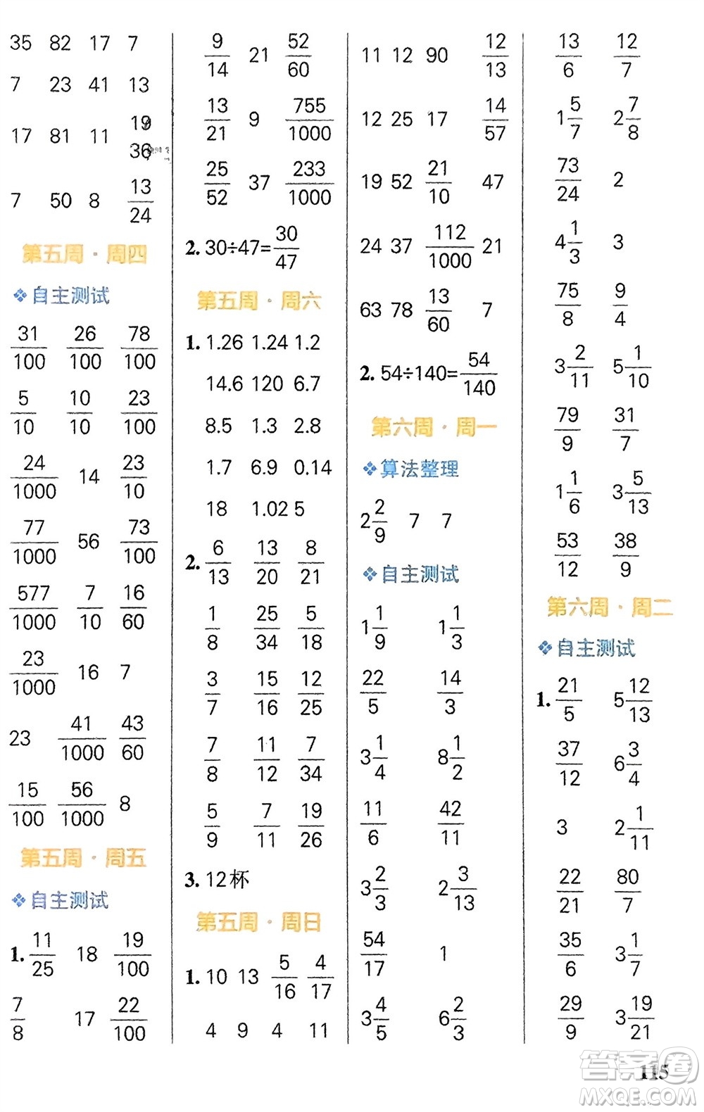 遼寧教育出版社2024年春小學(xué)學(xué)霸天天計(jì)算五年級數(shù)學(xué)下冊人教版廣東專版參考答案