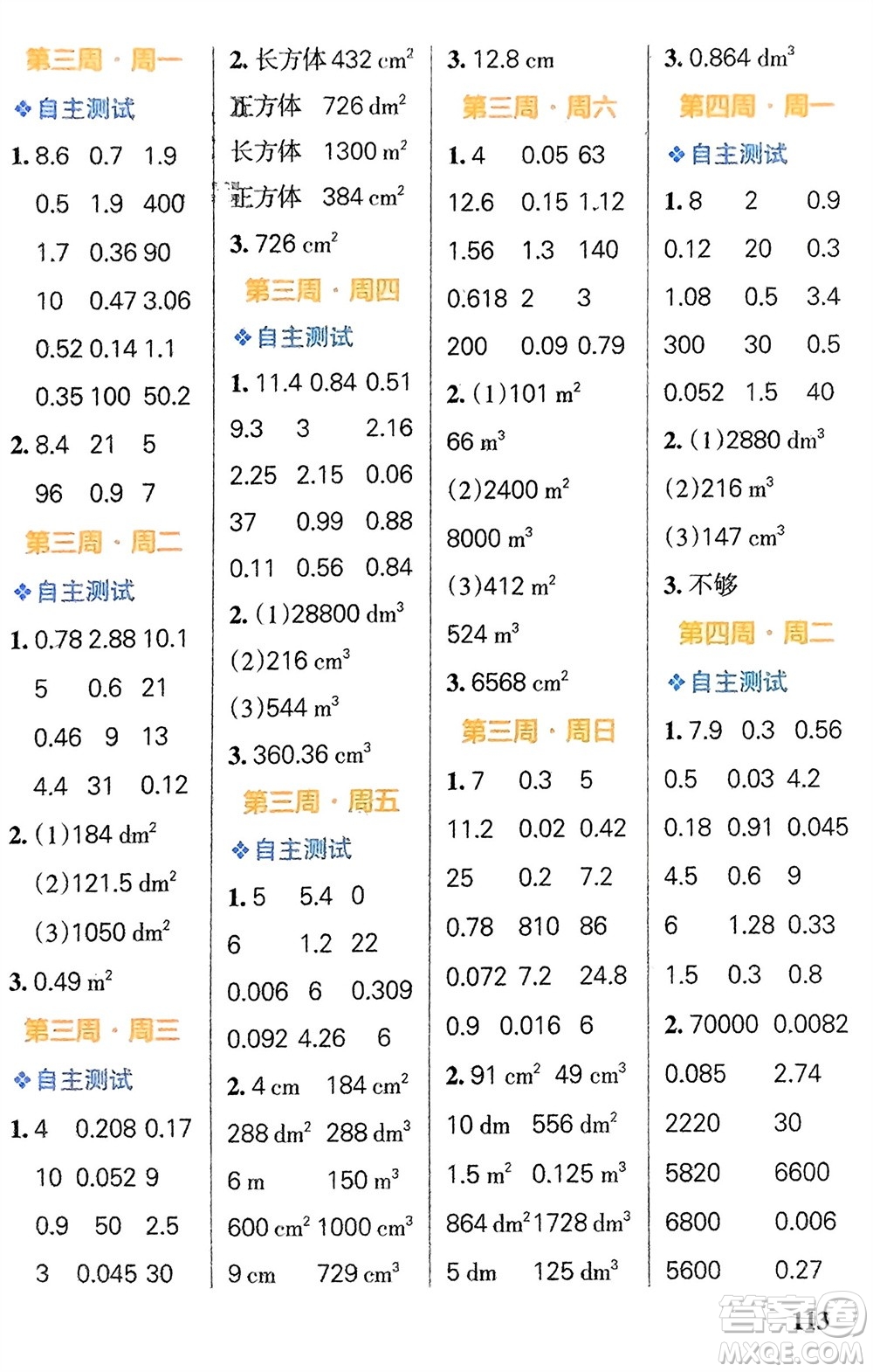 遼寧教育出版社2024年春小學(xué)學(xué)霸天天計(jì)算五年級數(shù)學(xué)下冊人教版廣東專版參考答案