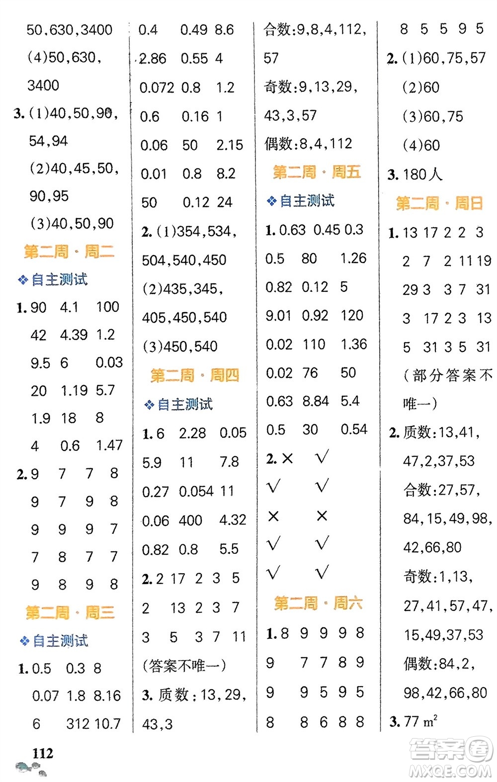 遼寧教育出版社2024年春小學(xué)學(xué)霸天天計(jì)算五年級數(shù)學(xué)下冊人教版廣東專版參考答案