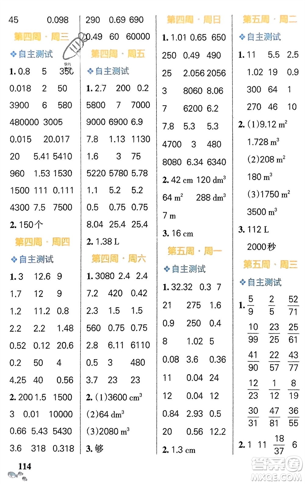 遼寧教育出版社2024年春小學(xué)學(xué)霸天天計(jì)算五年級數(shù)學(xué)下冊人教版廣東專版參考答案