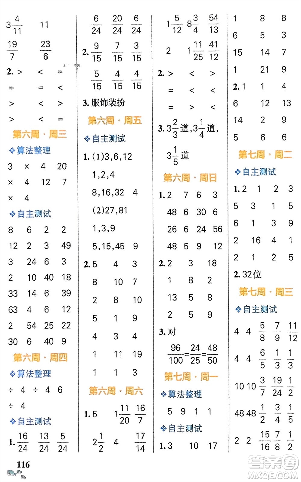 遼寧教育出版社2024年春小學(xué)學(xué)霸天天計(jì)算五年級數(shù)學(xué)下冊人教版廣東專版參考答案