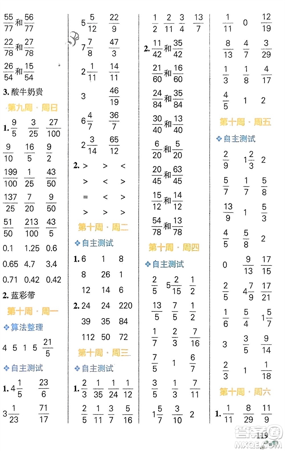 遼寧教育出版社2024年春小學(xué)學(xué)霸天天計(jì)算五年級數(shù)學(xué)下冊人教版廣東專版參考答案