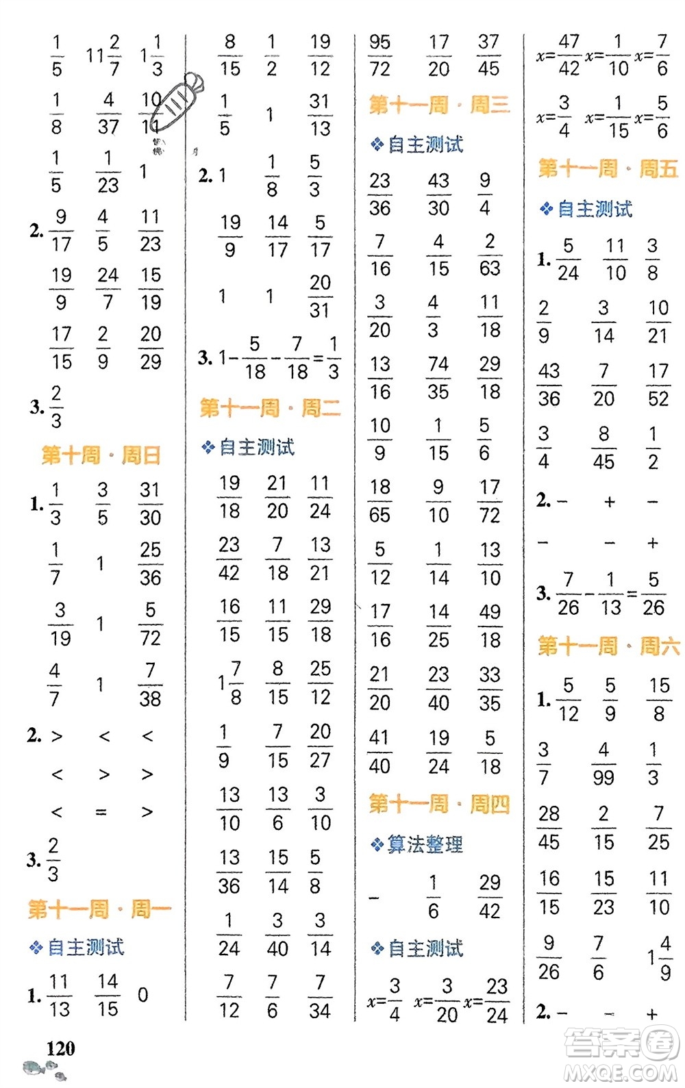 遼寧教育出版社2024年春小學(xué)學(xué)霸天天計(jì)算五年級數(shù)學(xué)下冊人教版廣東專版參考答案