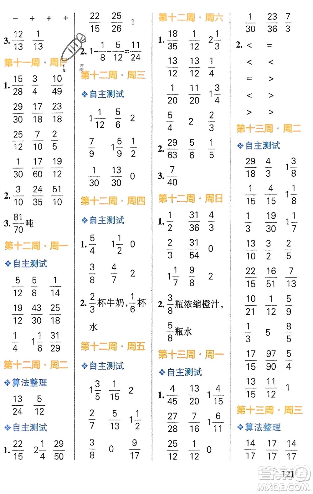 遼寧教育出版社2024年春小學(xué)學(xué)霸天天計(jì)算五年級數(shù)學(xué)下冊人教版廣東專版參考答案