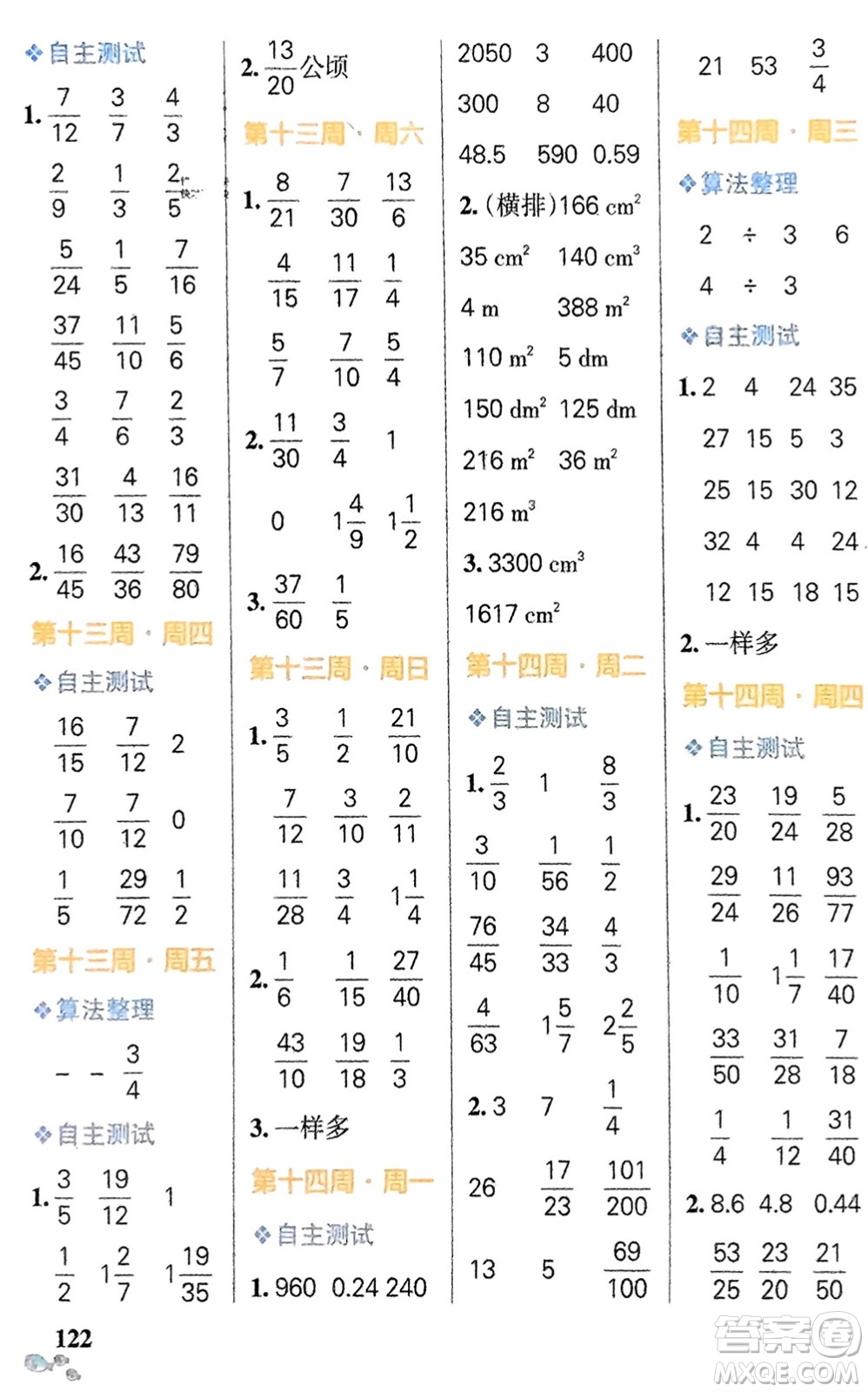 遼寧教育出版社2024年春小學(xué)學(xué)霸天天計(jì)算五年級數(shù)學(xué)下冊人教版廣東專版參考答案