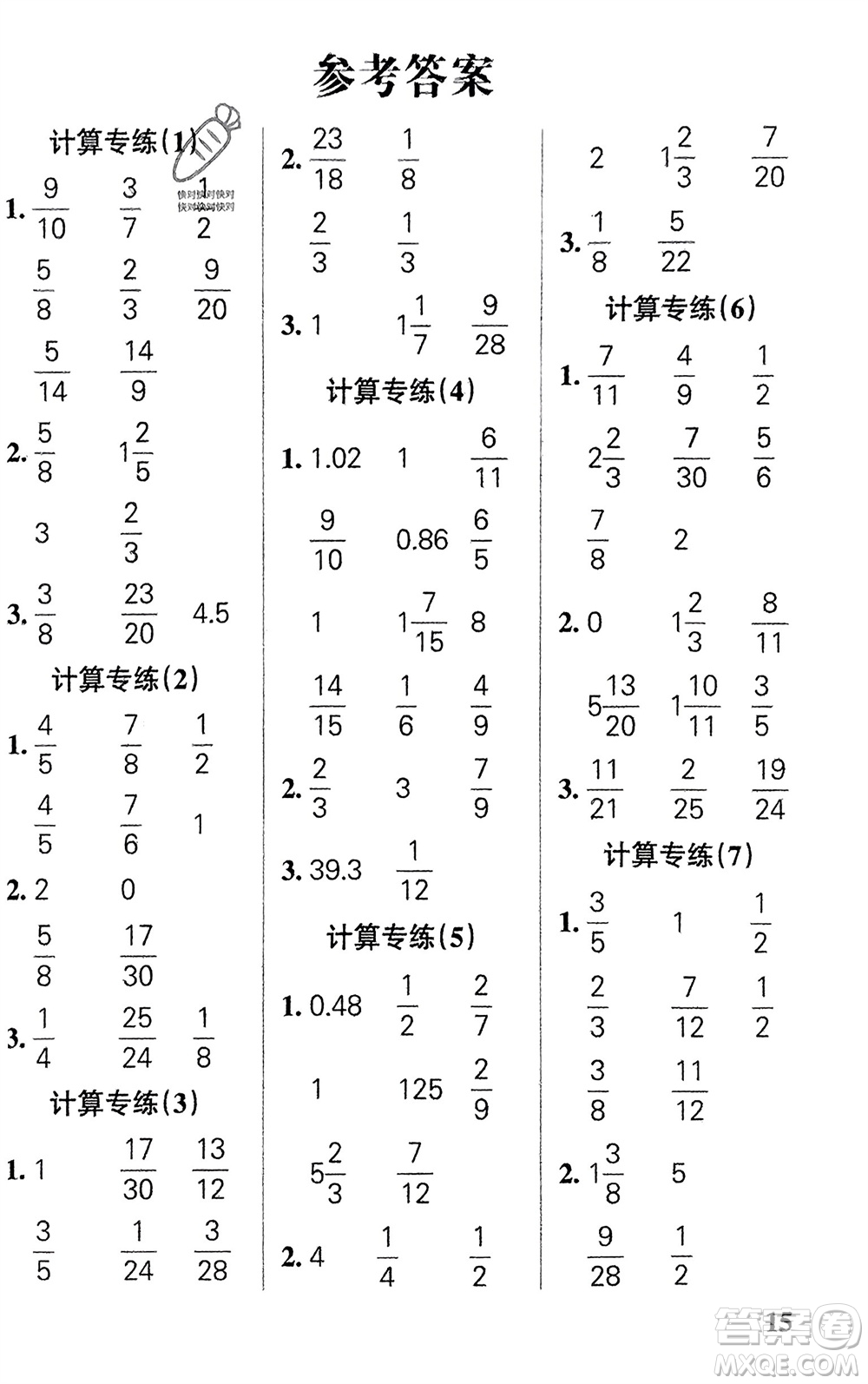 遼寧教育出版社2024年春小學(xué)學(xué)霸天天計(jì)算五年級數(shù)學(xué)下冊人教版廣東專版參考答案