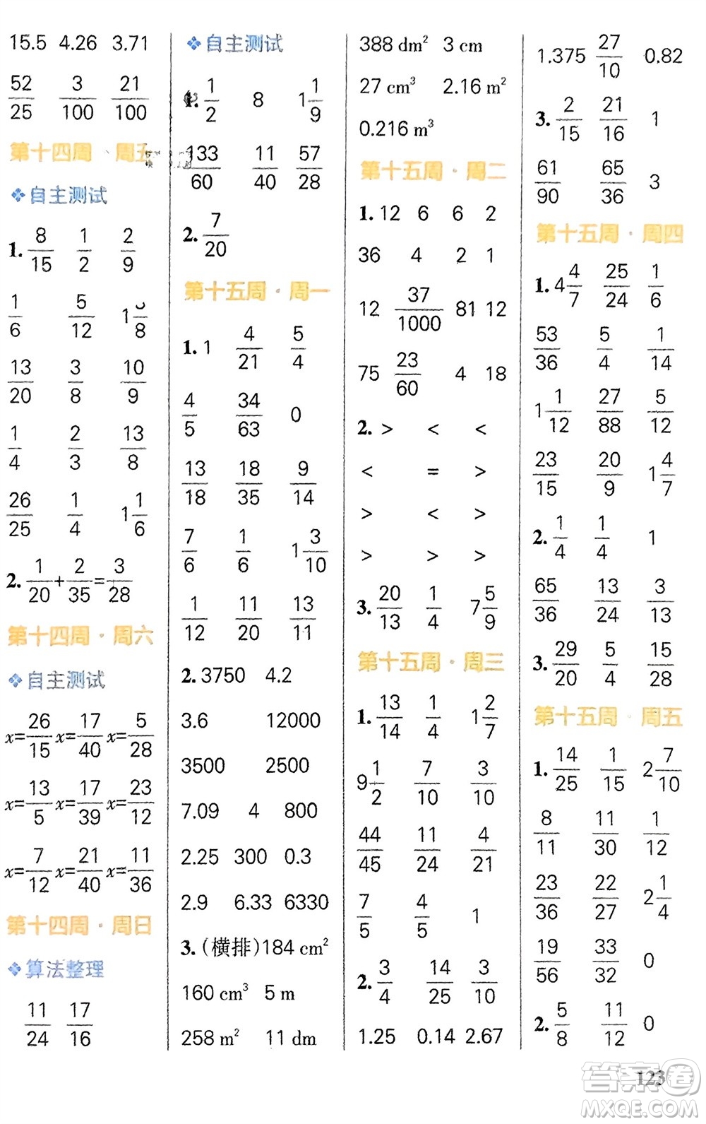 遼寧教育出版社2024年春小學(xué)學(xué)霸天天計(jì)算五年級數(shù)學(xué)下冊人教版廣東專版參考答案