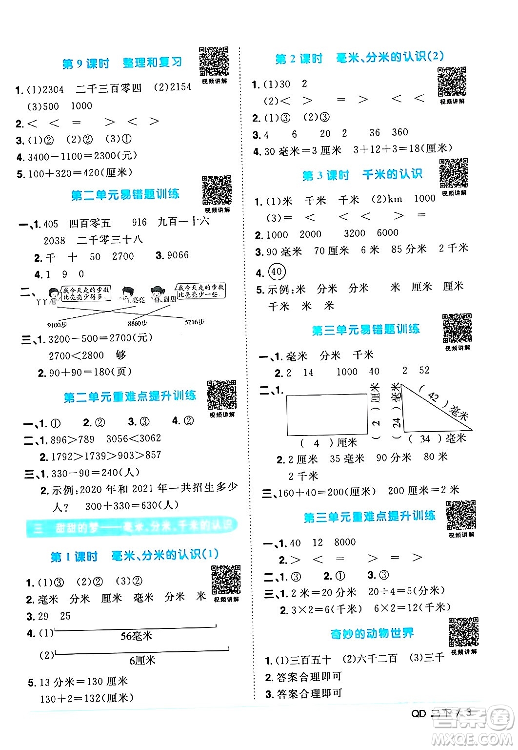 江西教育出版社2024年春陽光同學(xué)課時優(yōu)化作業(yè)二年級數(shù)學(xué)下冊青島版答案