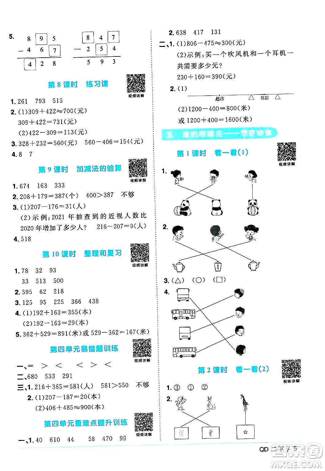 江西教育出版社2024年春陽光同學(xué)課時優(yōu)化作業(yè)二年級數(shù)學(xué)下冊青島版答案