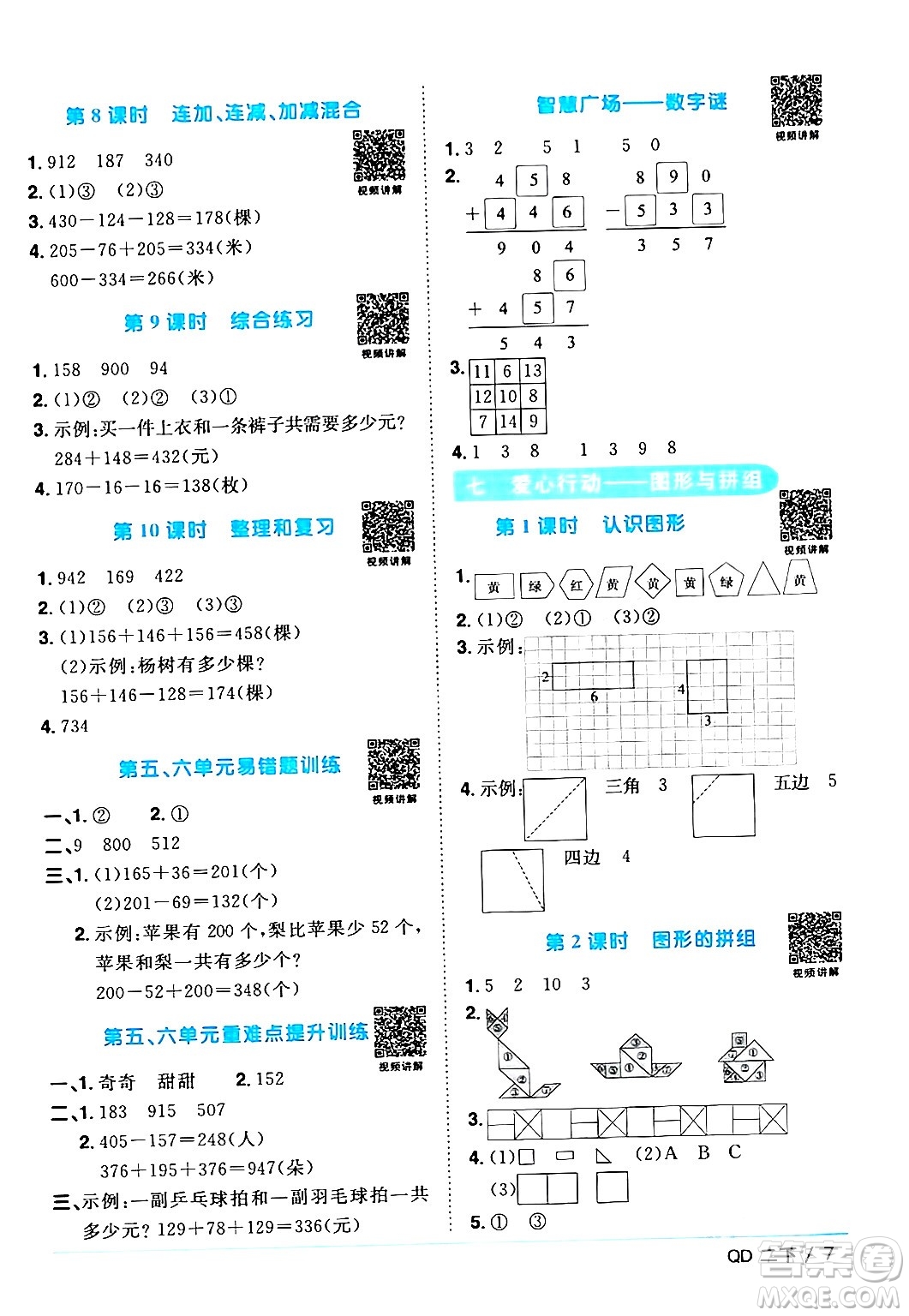 江西教育出版社2024年春陽光同學(xué)課時優(yōu)化作業(yè)二年級數(shù)學(xué)下冊青島版答案