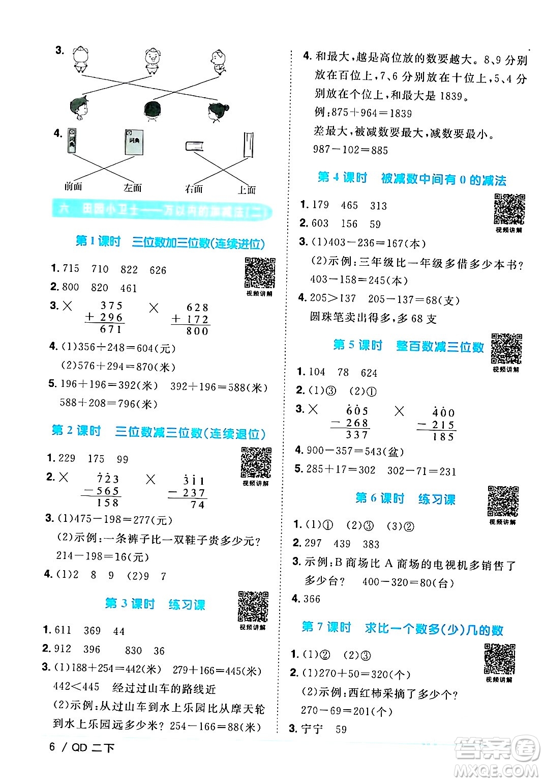 江西教育出版社2024年春陽光同學(xué)課時優(yōu)化作業(yè)二年級數(shù)學(xué)下冊青島版答案