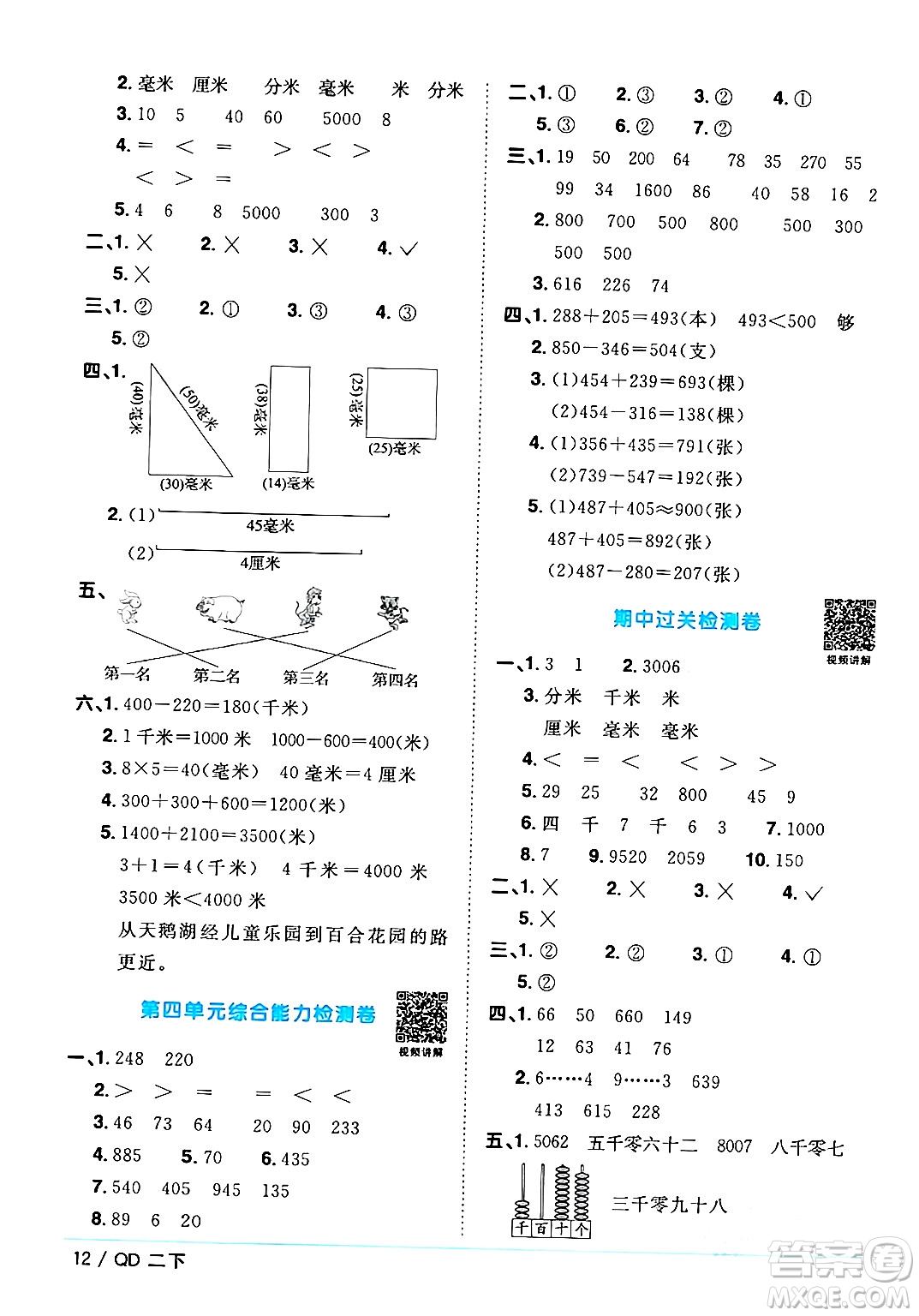 江西教育出版社2024年春陽光同學(xué)課時優(yōu)化作業(yè)二年級數(shù)學(xué)下冊青島版答案