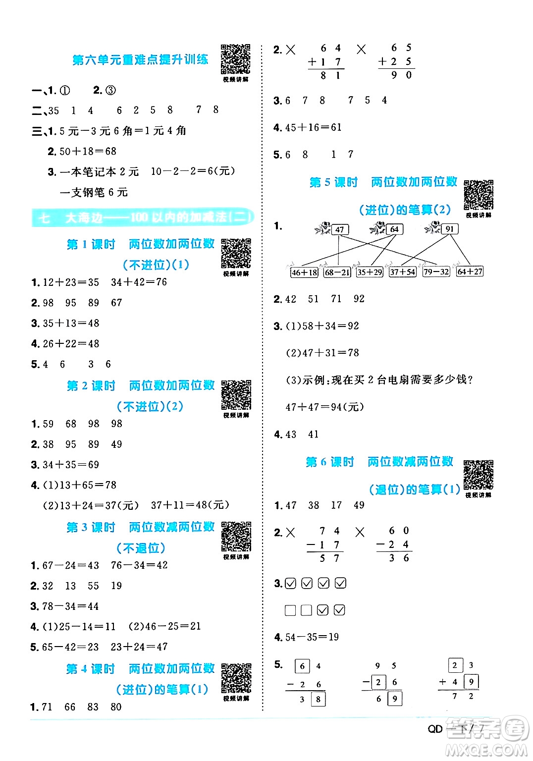 江西教育出版社2024年春陽光同學(xué)課時(shí)優(yōu)化作業(yè)一年級(jí)數(shù)學(xué)下冊(cè)青島版答案