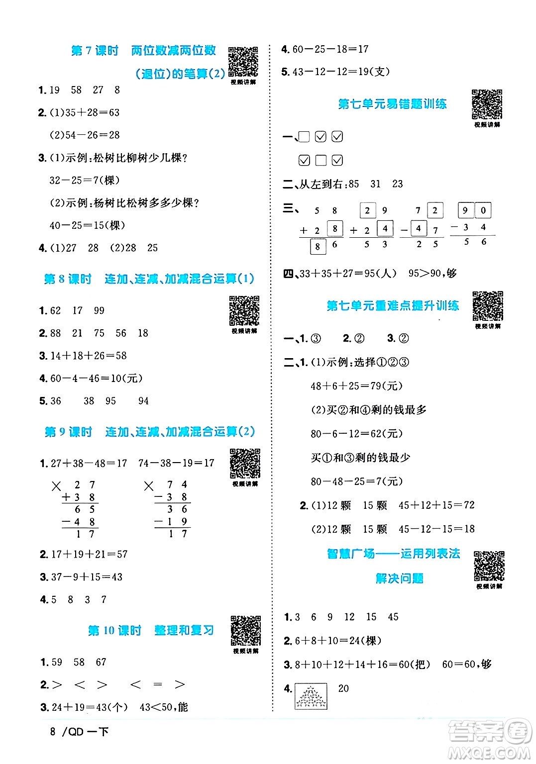 江西教育出版社2024年春陽光同學(xué)課時(shí)優(yōu)化作業(yè)一年級(jí)數(shù)學(xué)下冊(cè)青島版答案