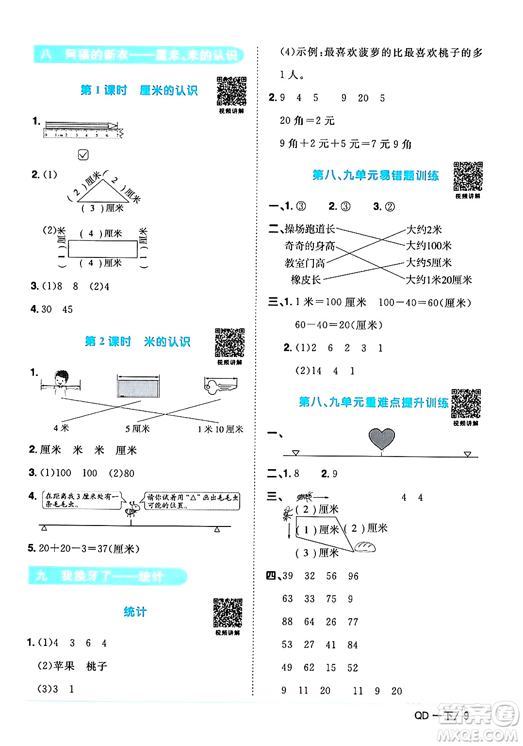 江西教育出版社2024年春陽光同學(xué)課時(shí)優(yōu)化作業(yè)一年級(jí)數(shù)學(xué)下冊(cè)青島版答案