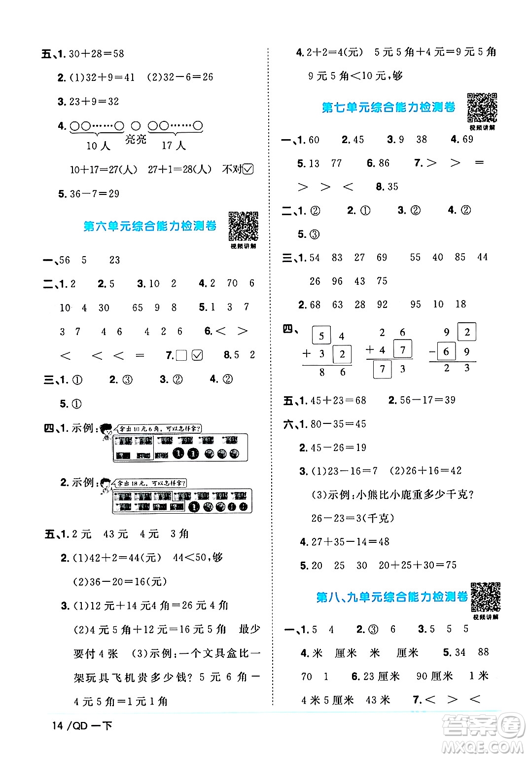 江西教育出版社2024年春陽光同學(xué)課時(shí)優(yōu)化作業(yè)一年級(jí)數(shù)學(xué)下冊(cè)青島版答案