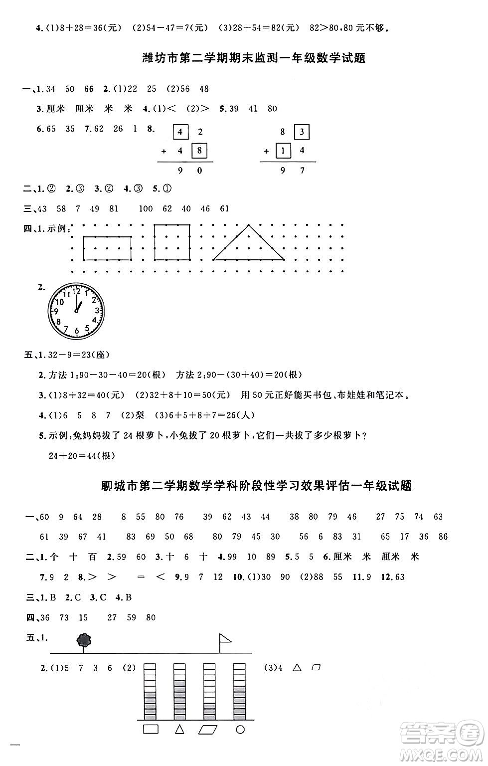 江西教育出版社2024年春陽光同學(xué)課時(shí)優(yōu)化作業(yè)一年級(jí)數(shù)學(xué)下冊(cè)青島版答案