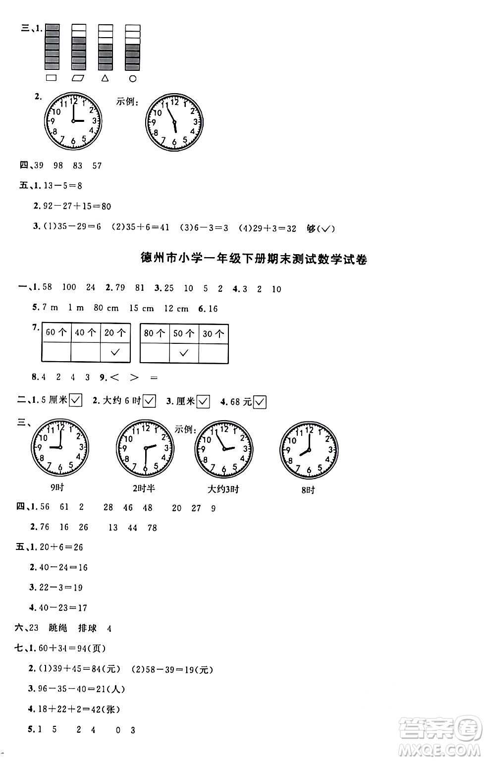 江西教育出版社2024年春陽光同學(xué)課時(shí)優(yōu)化作業(yè)一年級(jí)數(shù)學(xué)下冊(cè)青島版答案