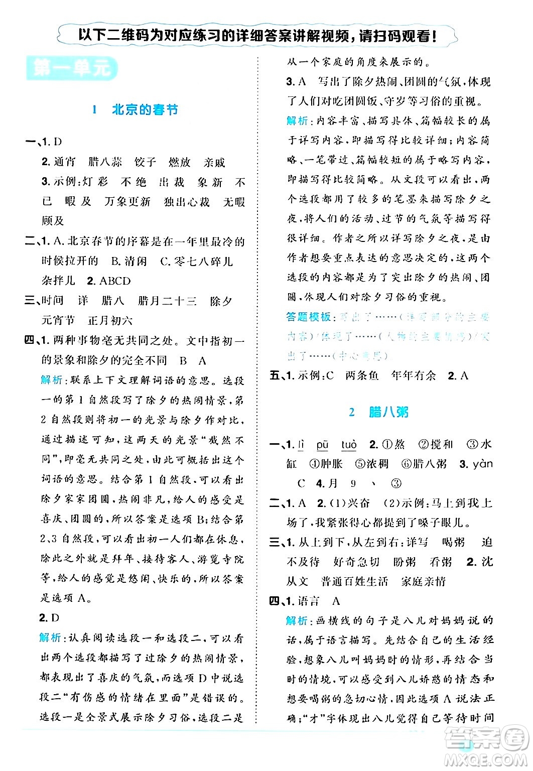 江西教育出版社2024年春陽光同學(xué)課時優(yōu)化作業(yè)六年級語文下冊人教版廣東專版答案