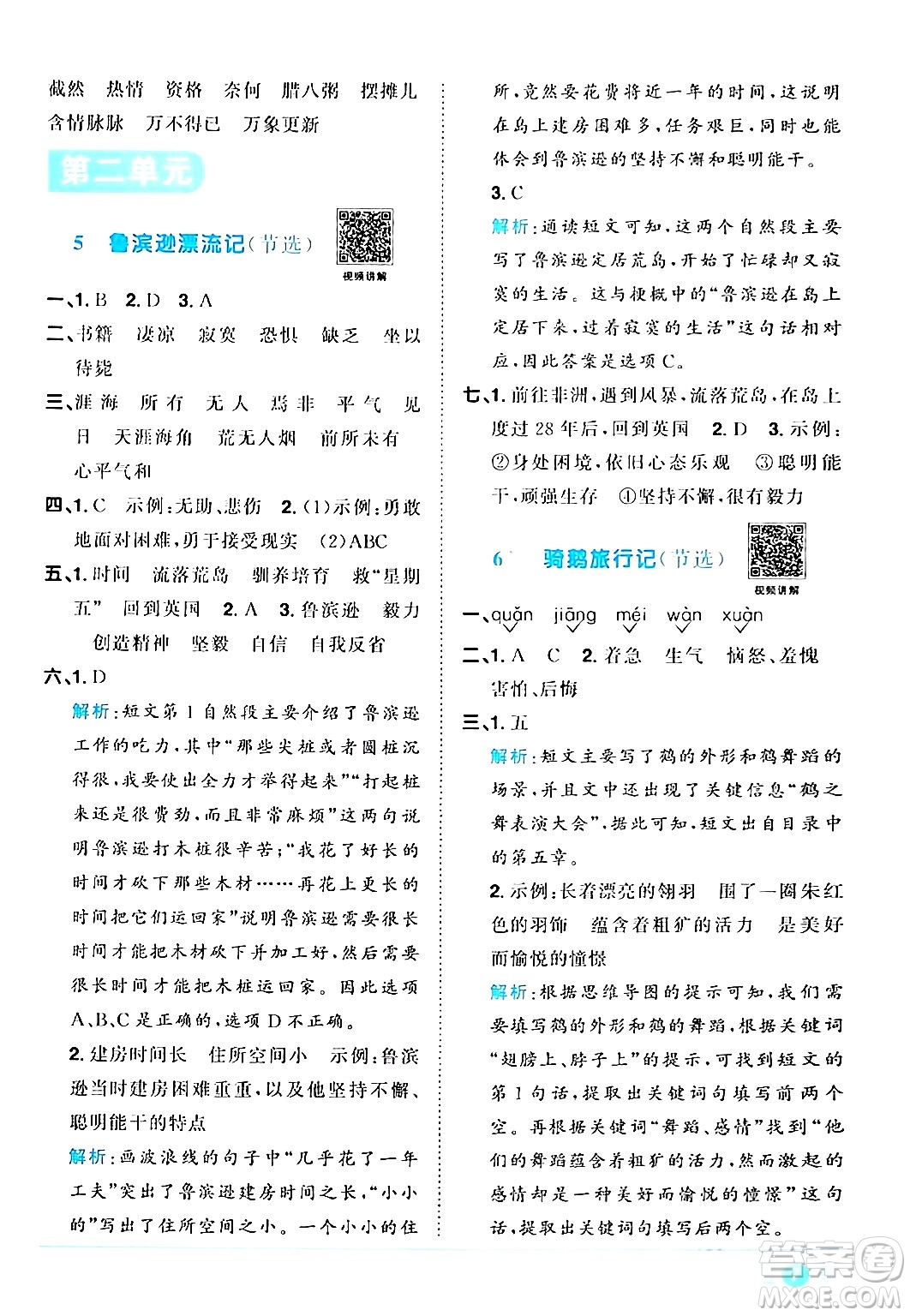 江西教育出版社2024年春陽光同學(xué)課時優(yōu)化作業(yè)六年級語文下冊人教版廣東專版答案