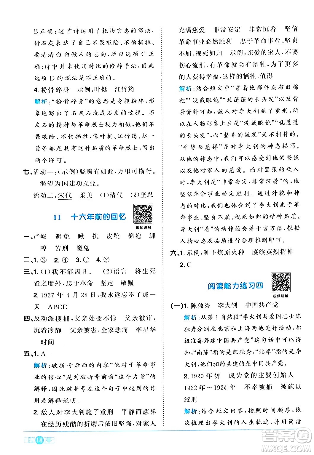 江西教育出版社2024年春陽光同學(xué)課時優(yōu)化作業(yè)六年級語文下冊人教版廣東專版答案