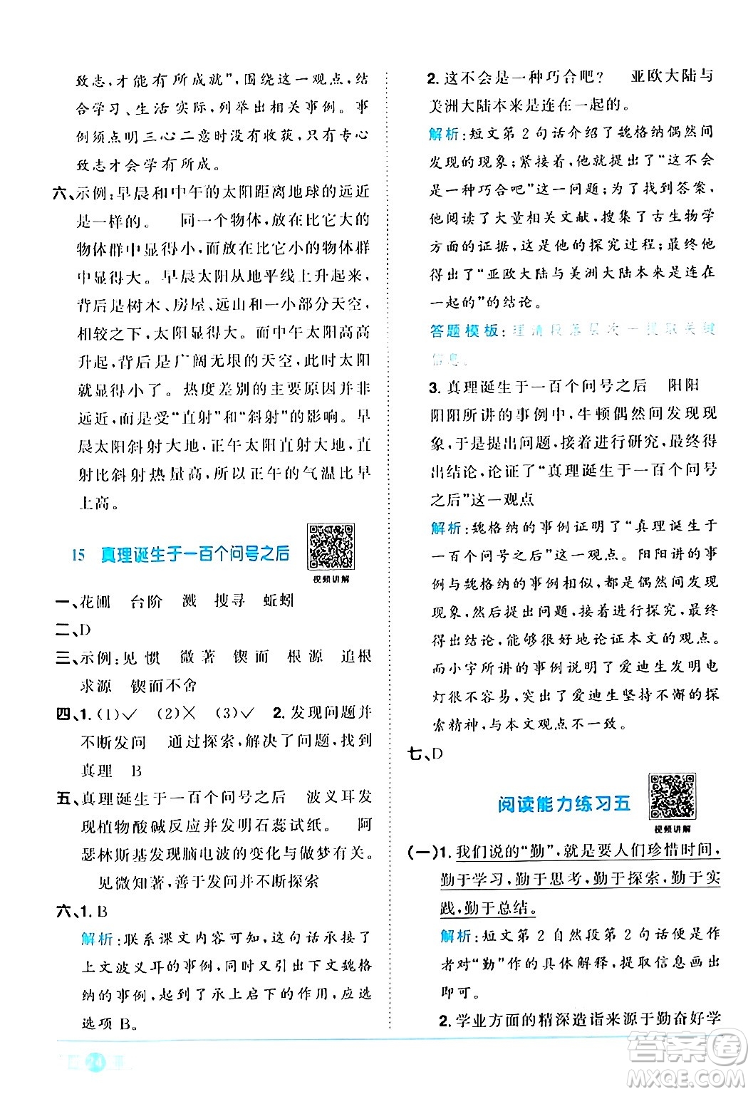 江西教育出版社2024年春陽光同學(xué)課時優(yōu)化作業(yè)六年級語文下冊人教版廣東專版答案