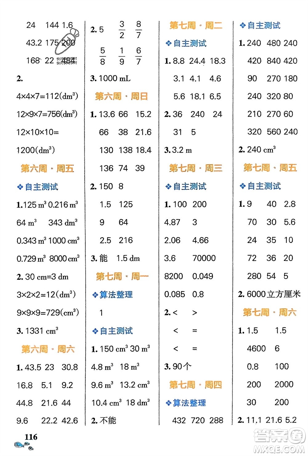 遼寧教育出版社2024年春小學(xué)學(xué)霸天天計算五年級數(shù)學(xué)下冊北師大版廣東專版參考答案