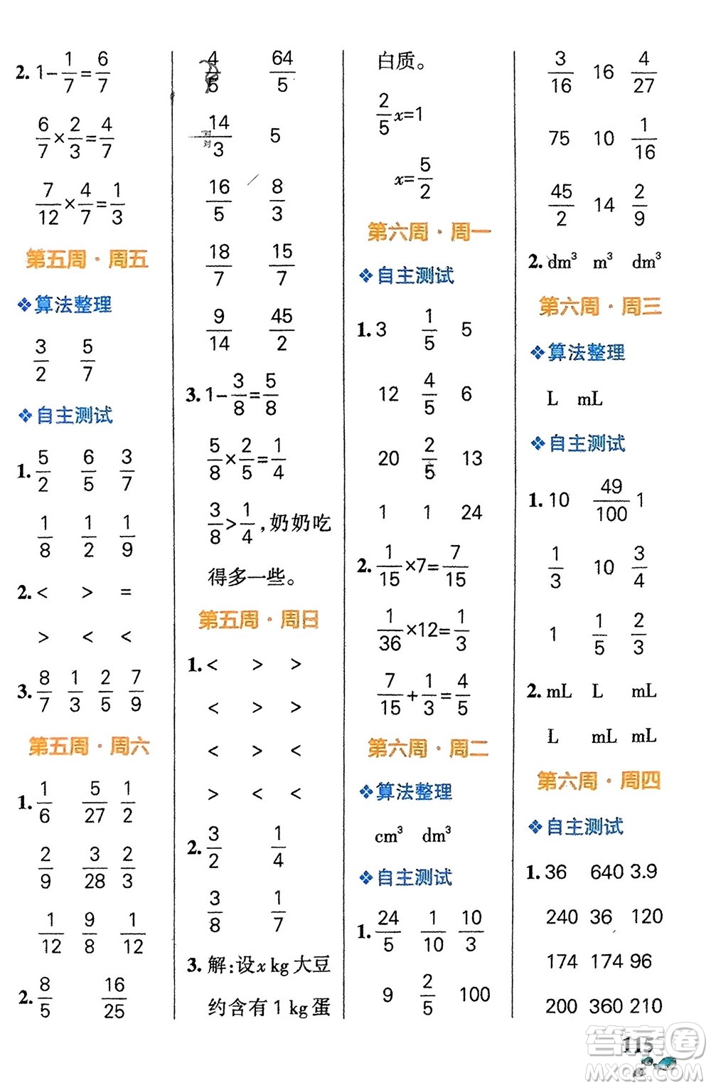 遼寧教育出版社2024年春小學(xué)學(xué)霸天天計算五年級數(shù)學(xué)下冊北師大版廣東專版參考答案