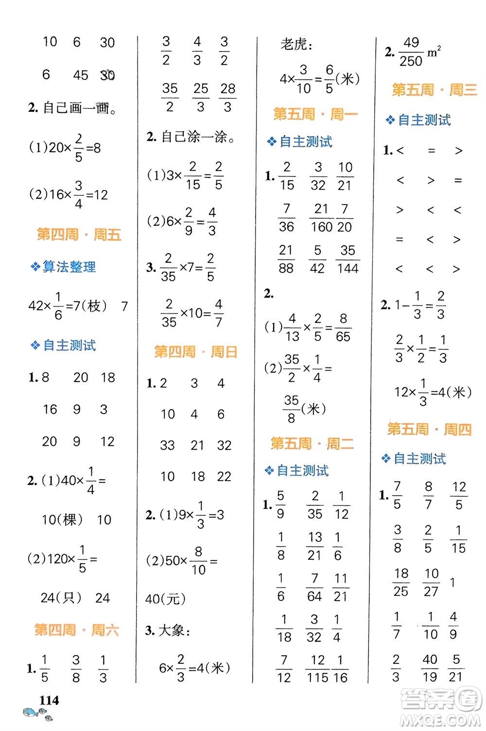 遼寧教育出版社2024年春小學(xué)學(xué)霸天天計算五年級數(shù)學(xué)下冊北師大版廣東專版參考答案