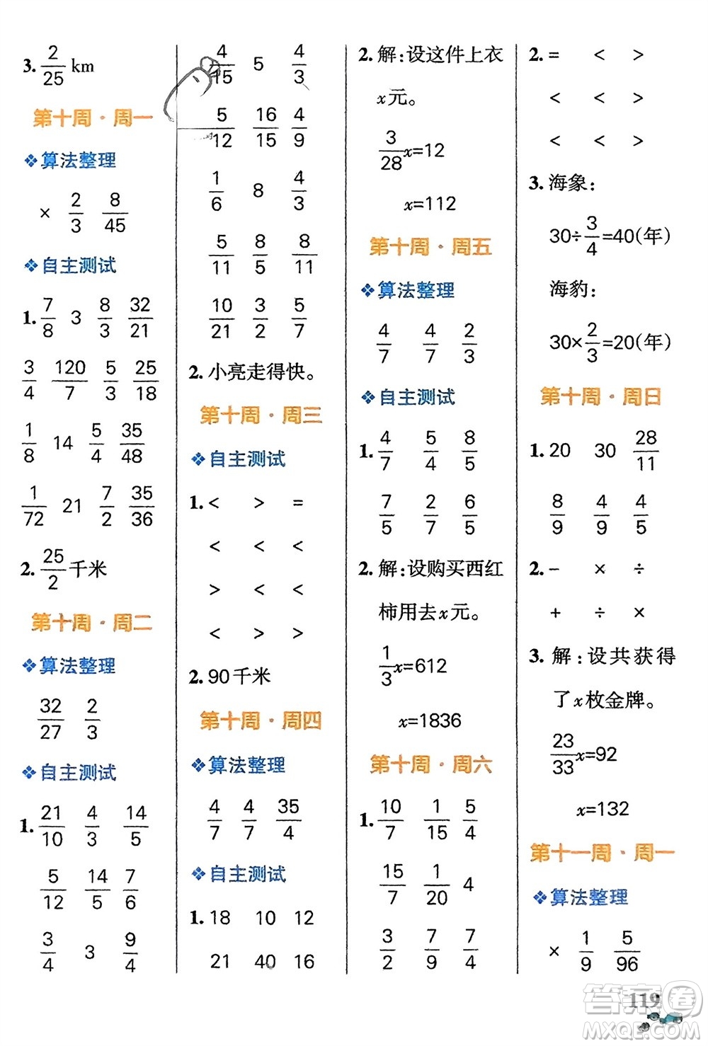 遼寧教育出版社2024年春小學(xué)學(xué)霸天天計算五年級數(shù)學(xué)下冊北師大版廣東專版參考答案