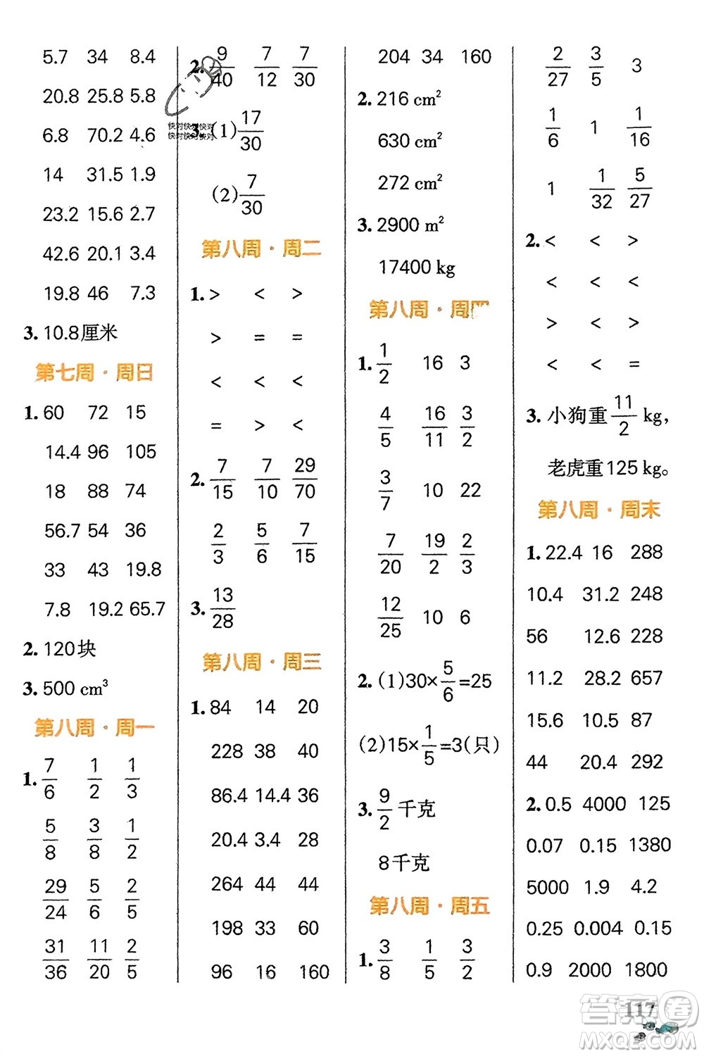 遼寧教育出版社2024年春小學(xué)學(xué)霸天天計算五年級數(shù)學(xué)下冊北師大版廣東專版參考答案