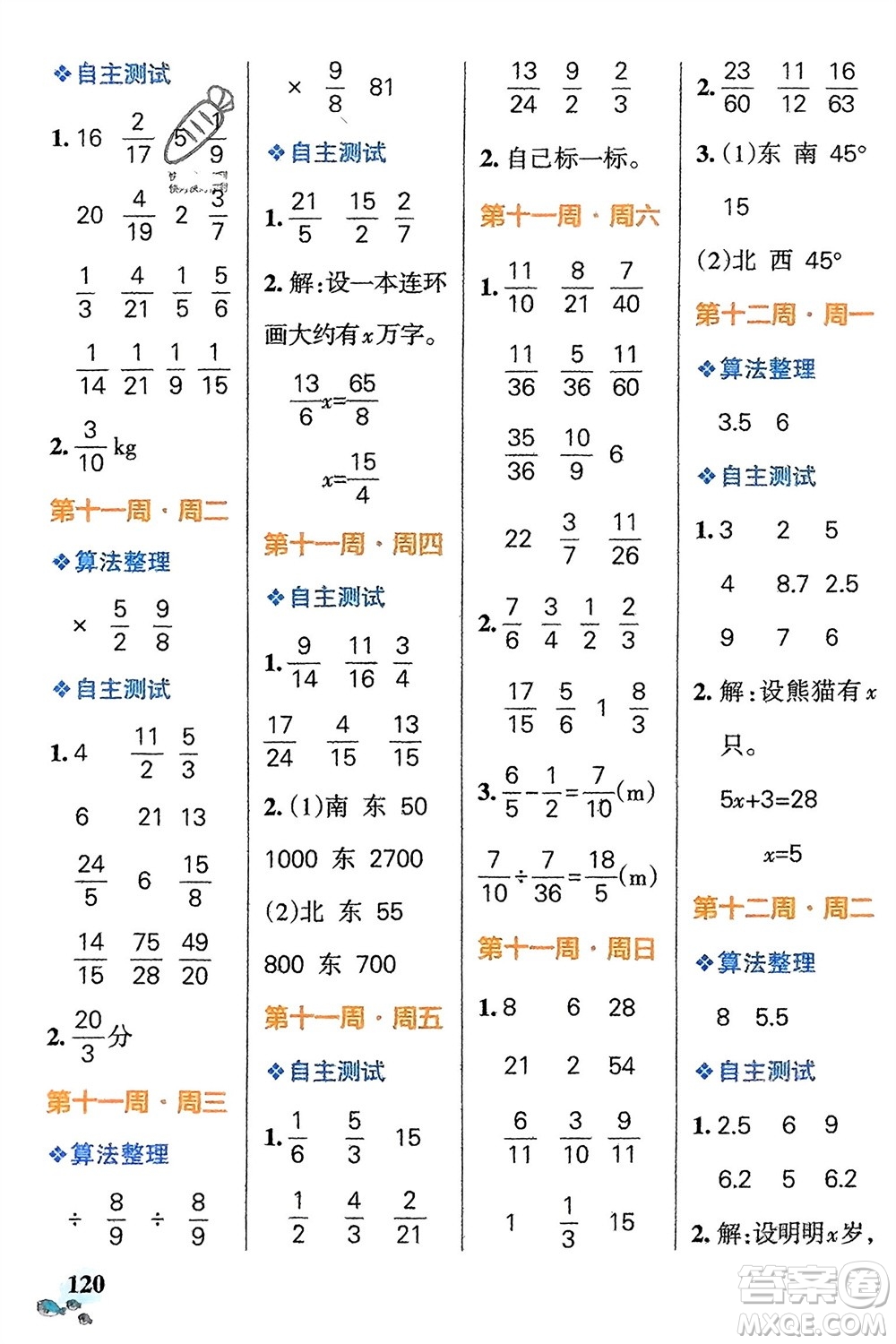 遼寧教育出版社2024年春小學(xué)學(xué)霸天天計算五年級數(shù)學(xué)下冊北師大版廣東專版參考答案