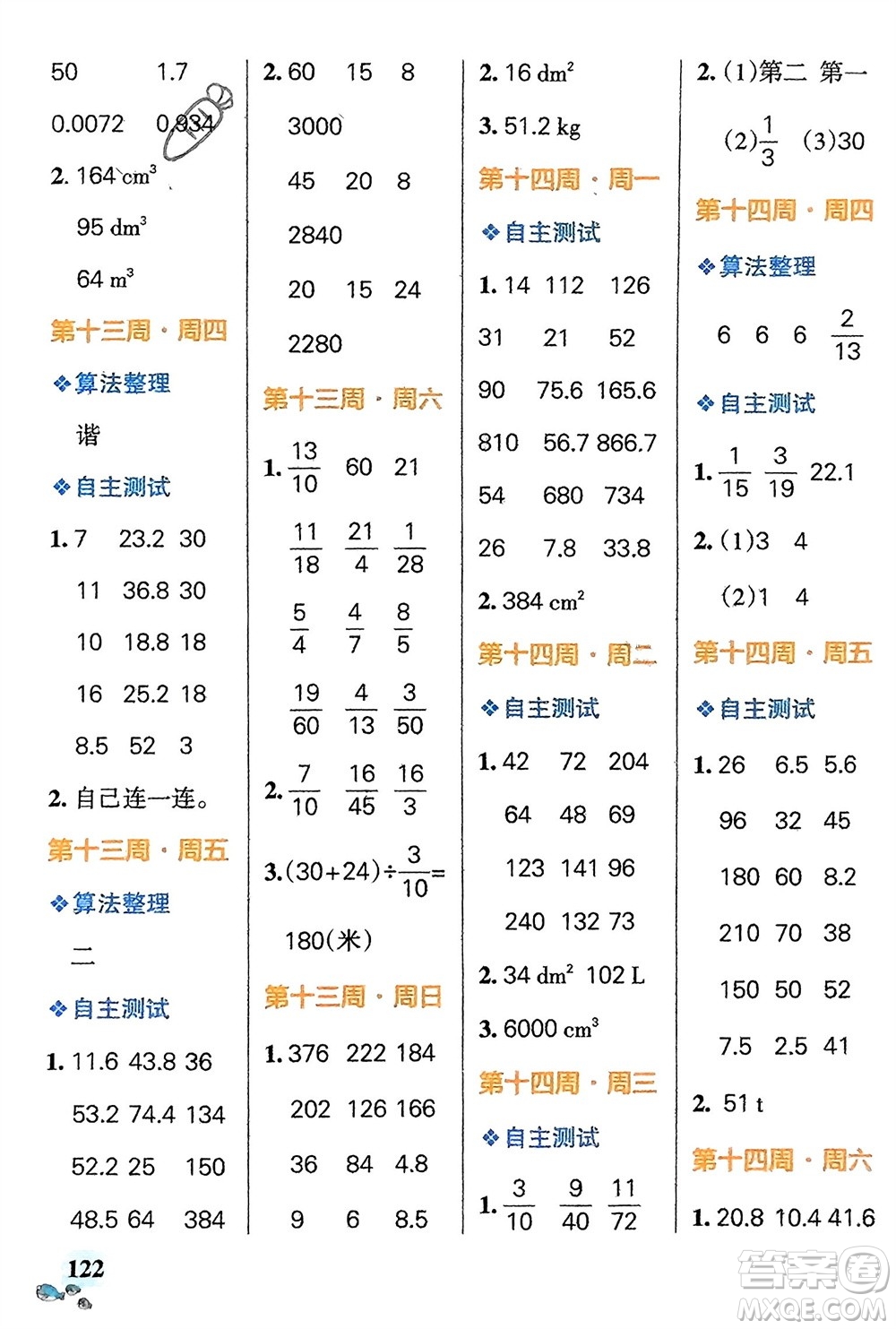 遼寧教育出版社2024年春小學(xué)學(xué)霸天天計算五年級數(shù)學(xué)下冊北師大版廣東專版參考答案