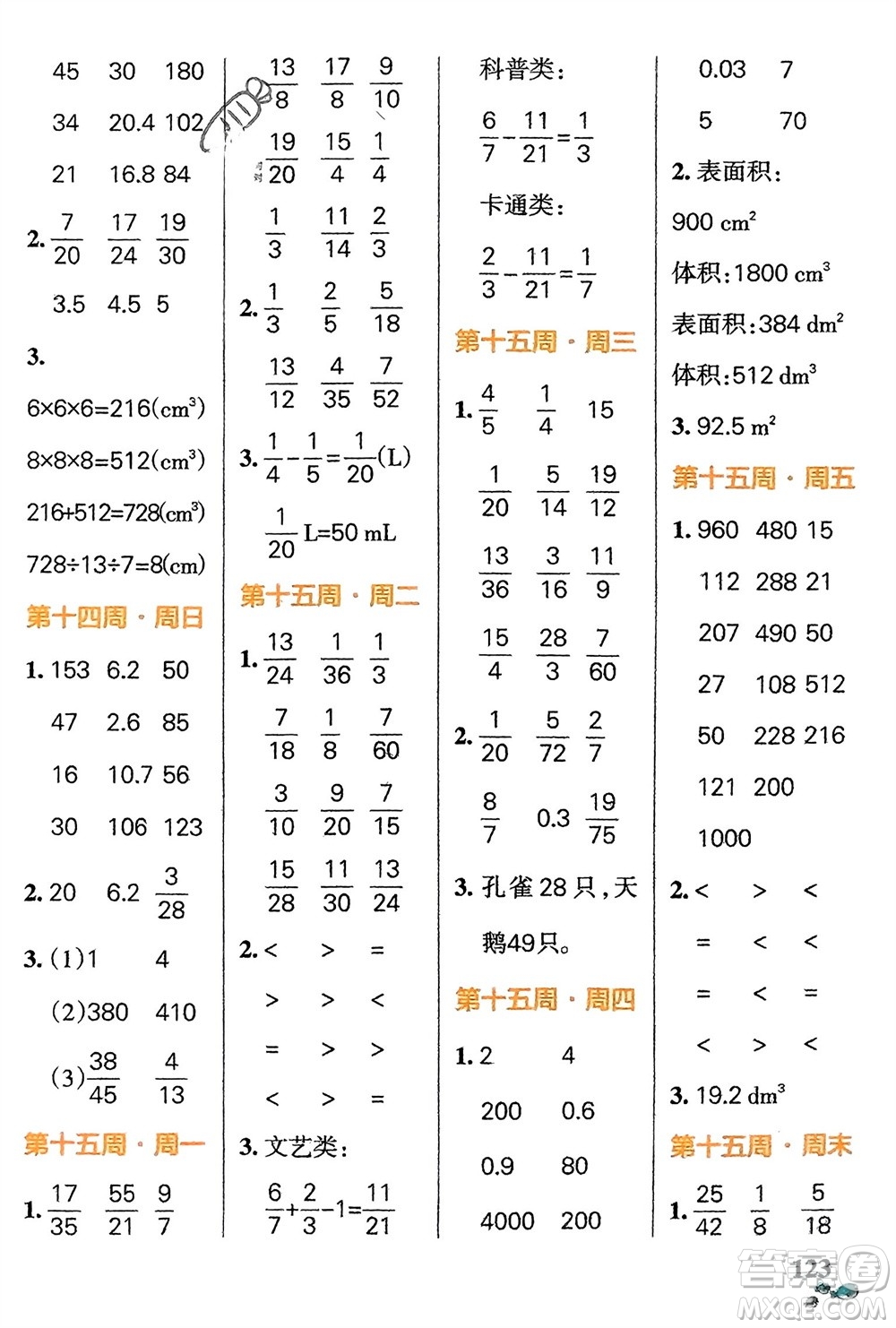 遼寧教育出版社2024年春小學(xué)學(xué)霸天天計算五年級數(shù)學(xué)下冊北師大版廣東專版參考答案