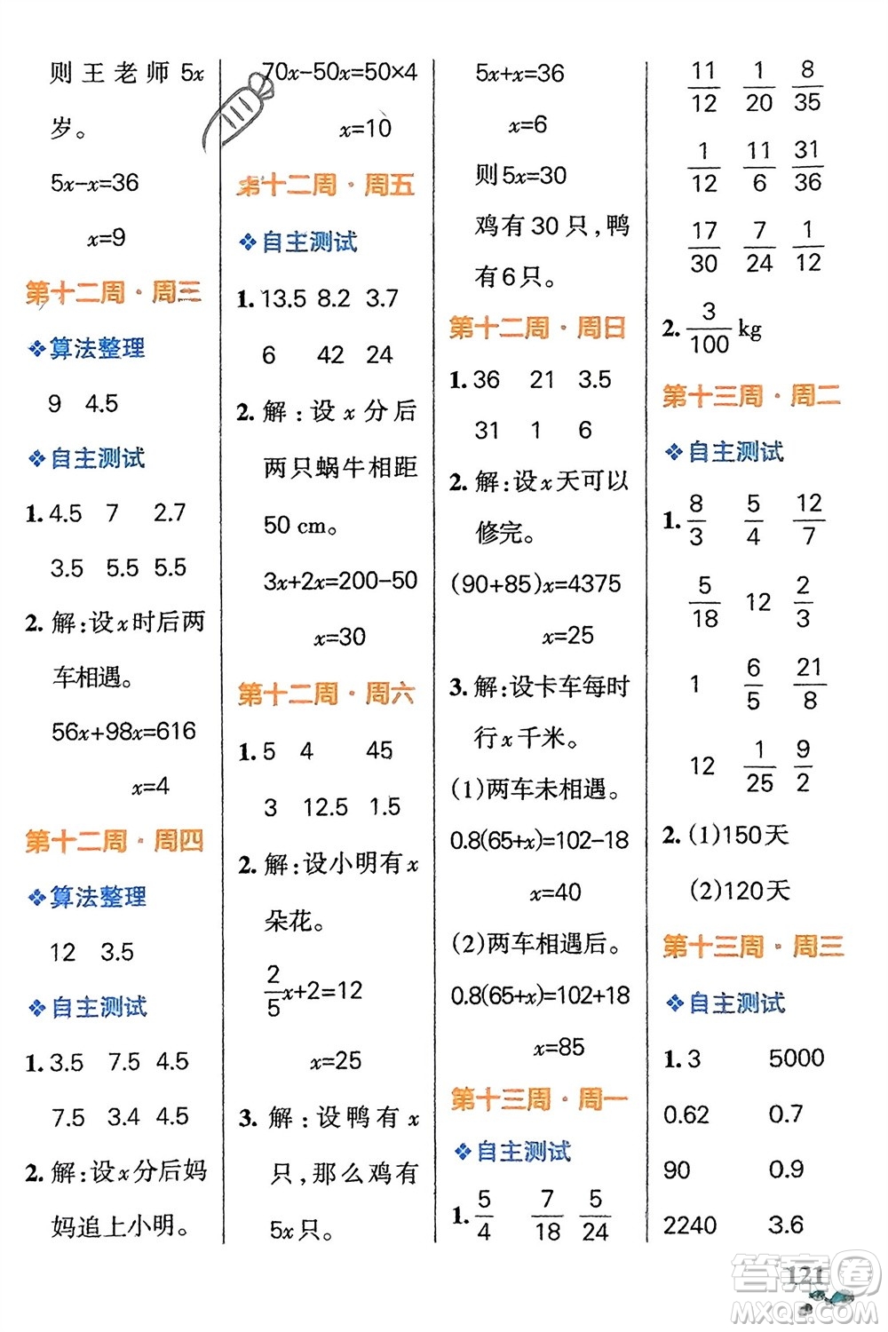 遼寧教育出版社2024年春小學(xué)學(xué)霸天天計算五年級數(shù)學(xué)下冊北師大版廣東專版參考答案