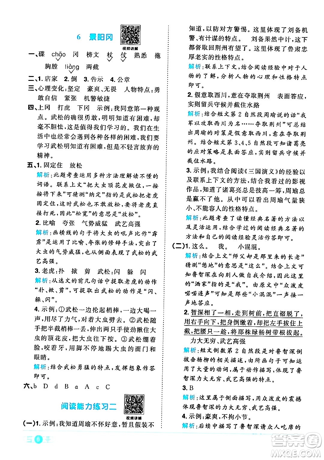 江西教育出版社2024年春陽(yáng)光同學(xué)課時(shí)優(yōu)化作業(yè)五年級(jí)語文下冊(cè)人教版廣東專版答案