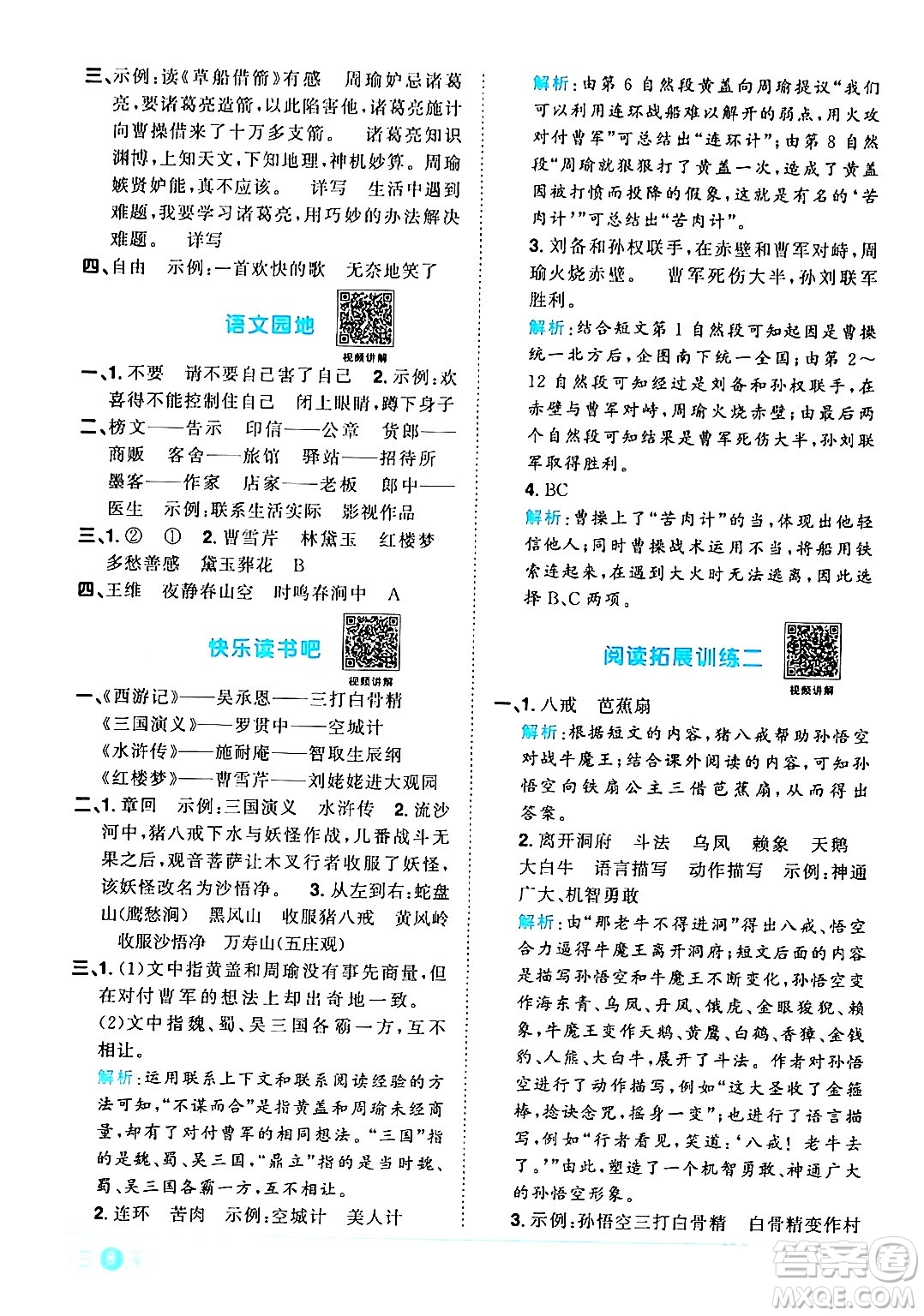 江西教育出版社2024年春陽(yáng)光同學(xué)課時(shí)優(yōu)化作業(yè)五年級(jí)語文下冊(cè)人教版廣東專版答案